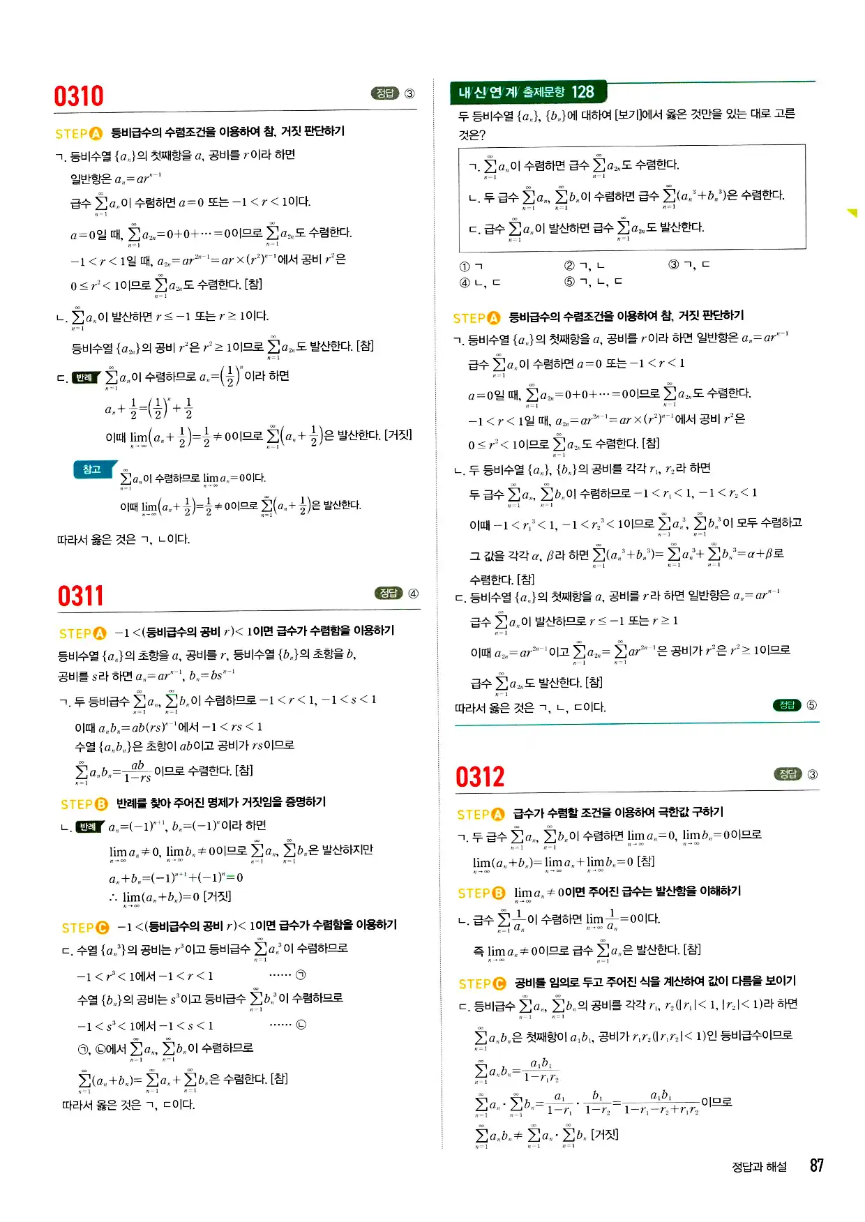 마플시너지 미적분 답지 87페이지