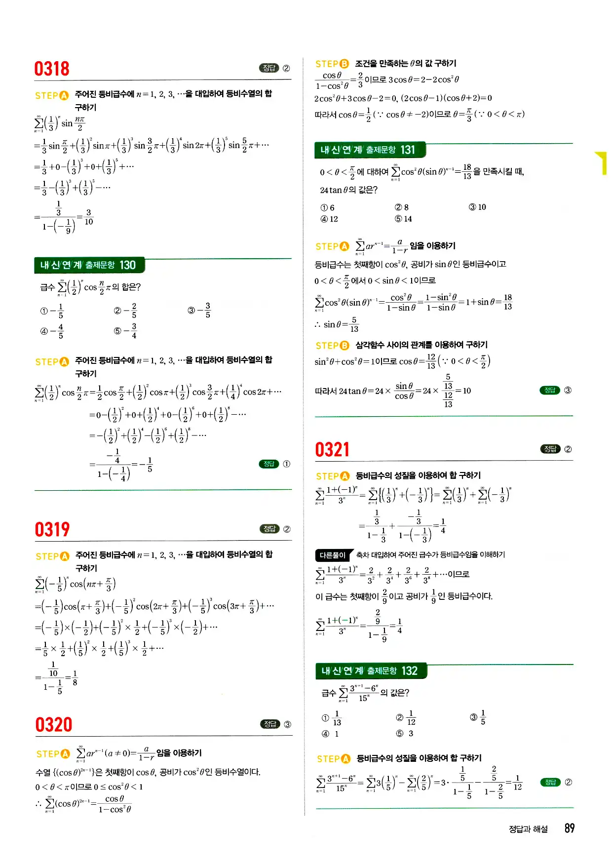 마플시너지 미적분 답지 89페이지
