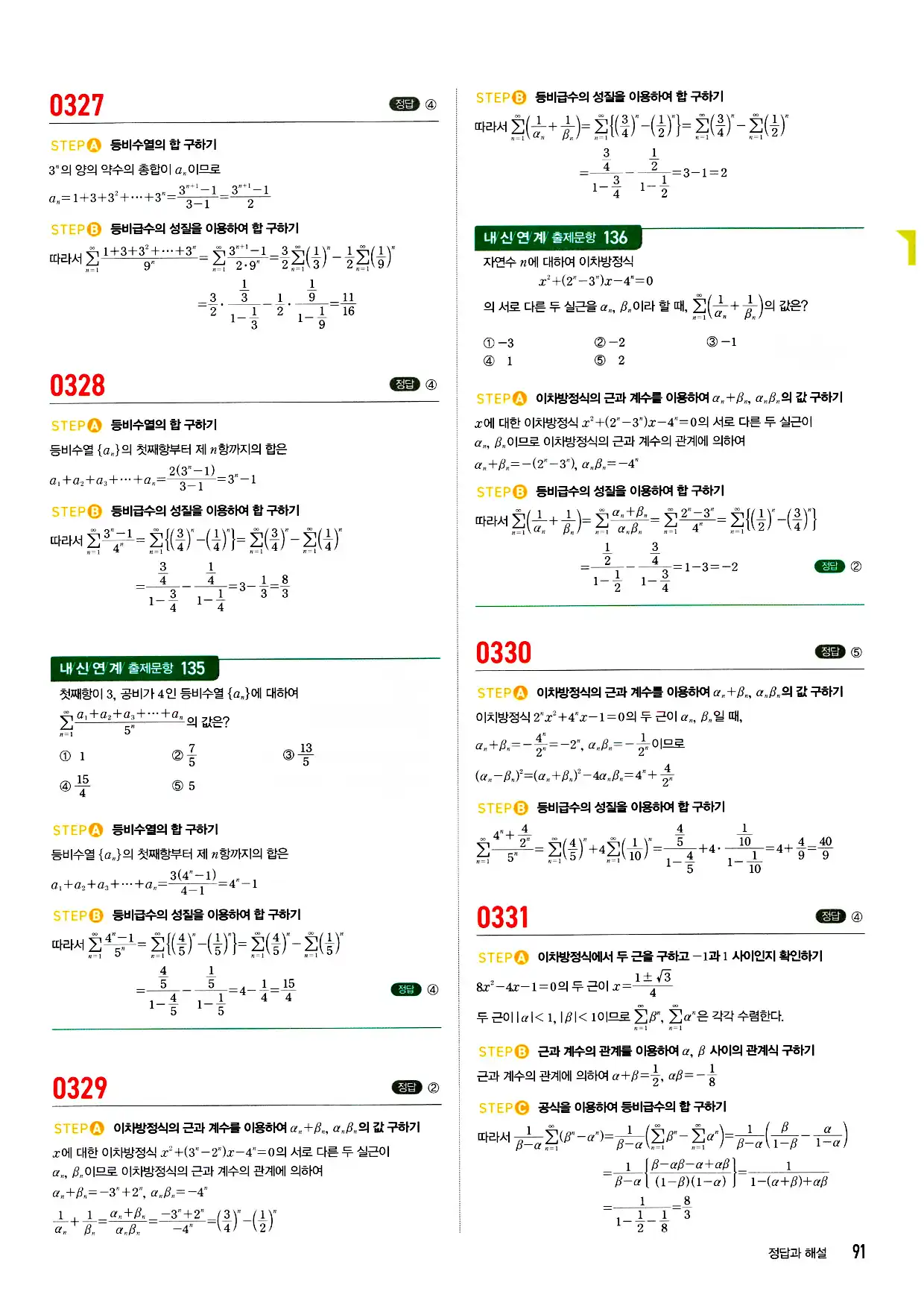 마플시너지 미적분 답지 91페이지
