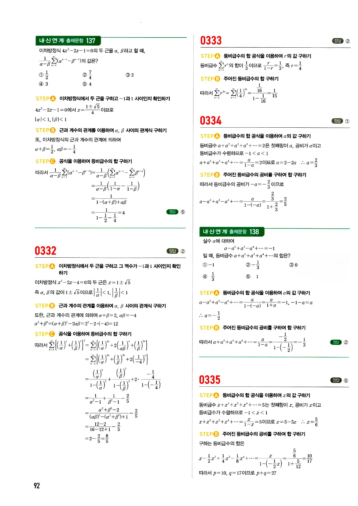 마플시너지 미적분 답지 92페이지