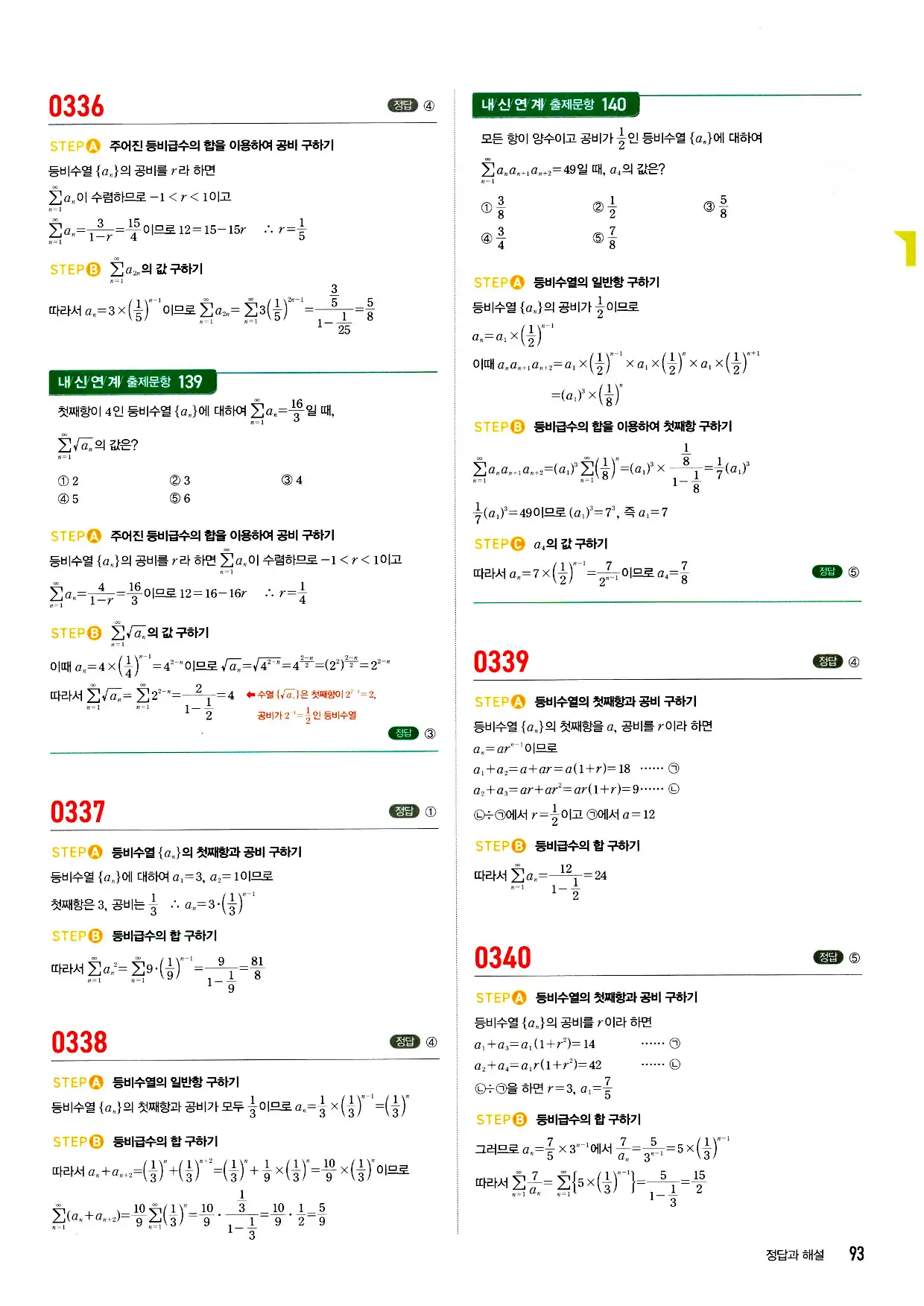 마플시너지 미적분 답지 93페이지