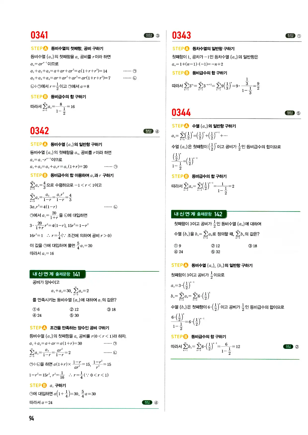 마플시너지 미적분 답지 94페이지