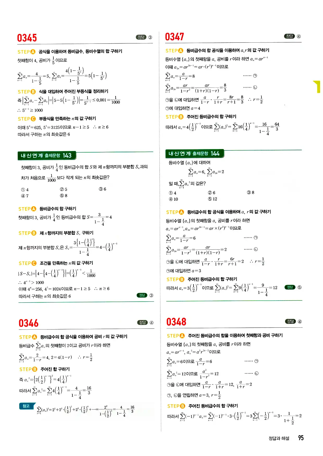 마플시너지 미적분 답지 95페이지