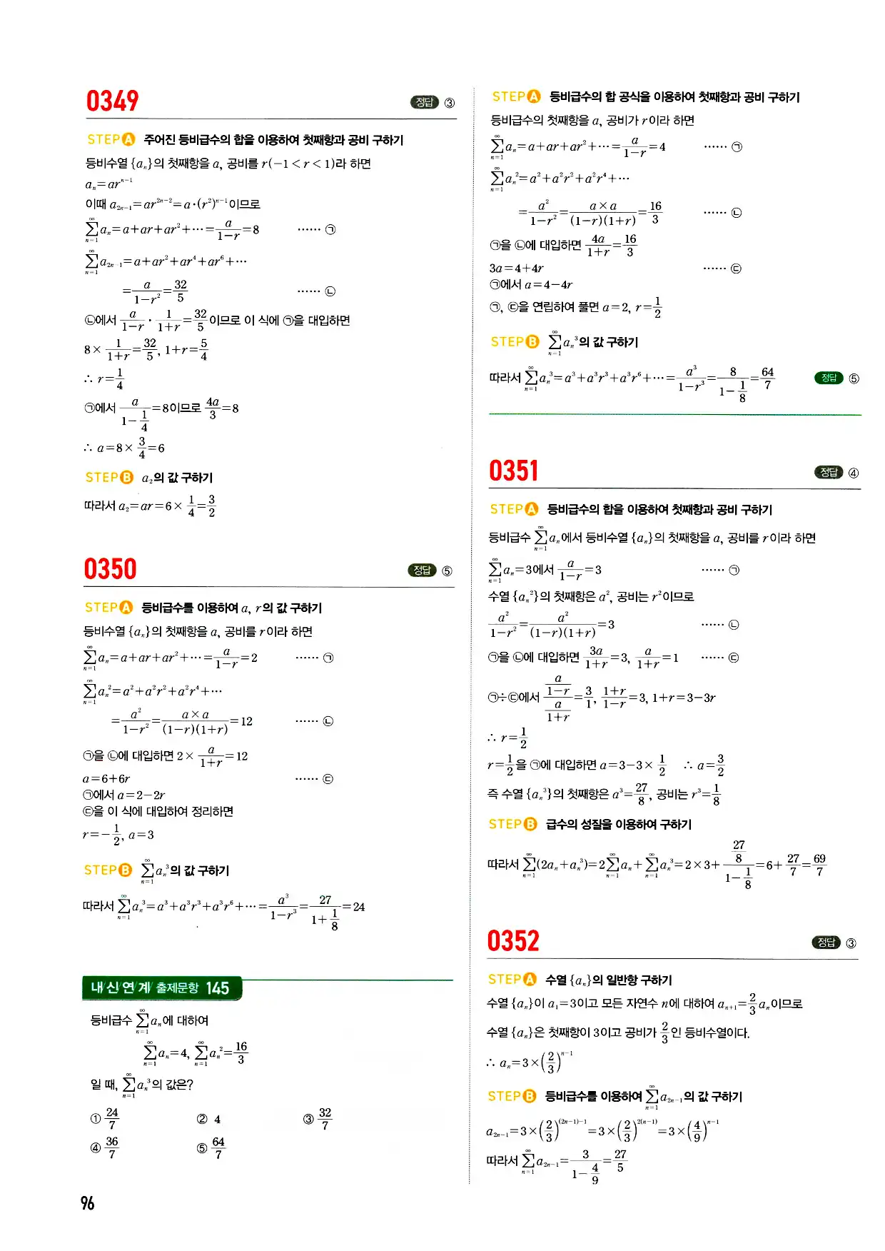 마플시너지 미적분 답지 96페이지