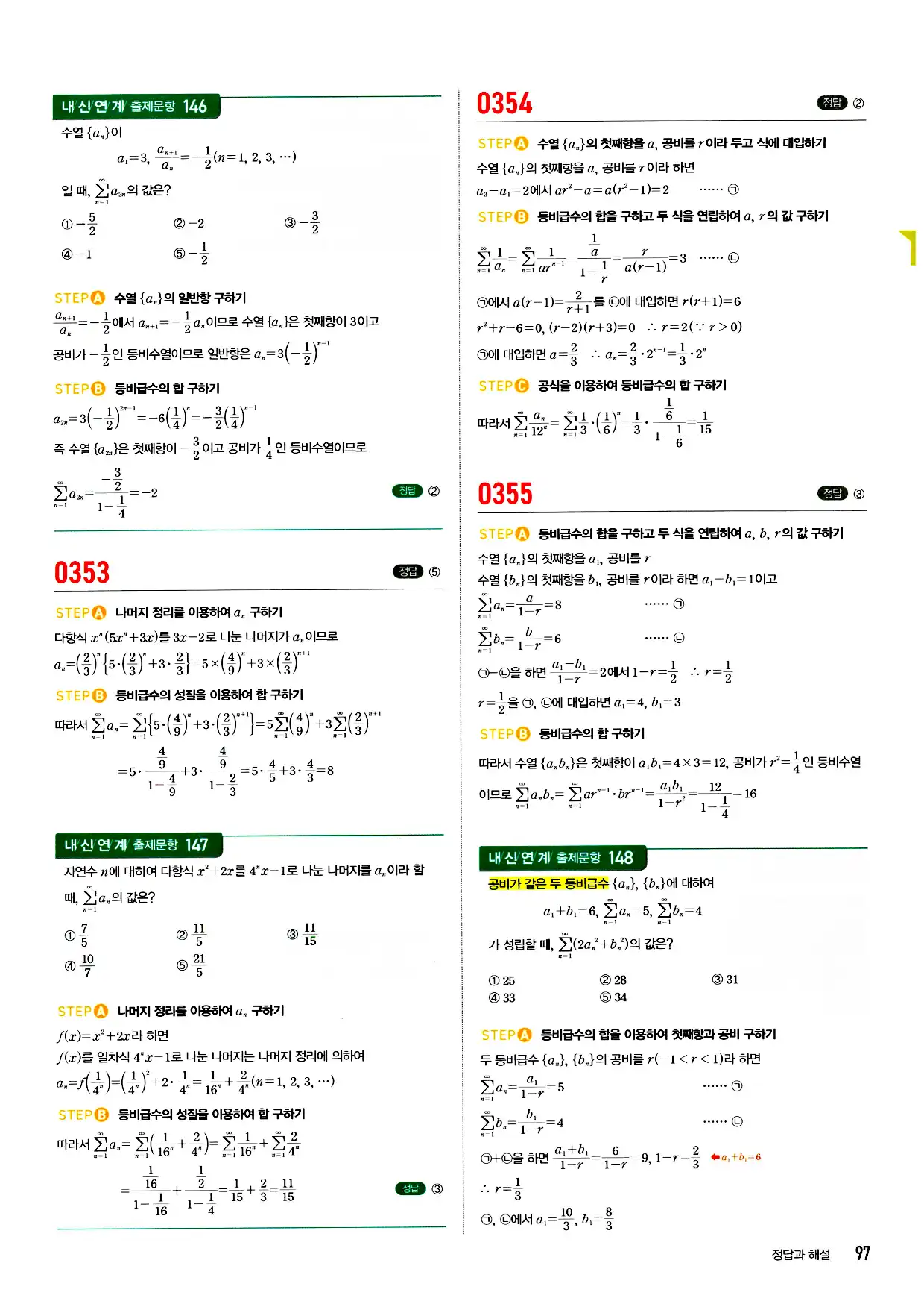 마플시너지 미적분 답지 97페이지