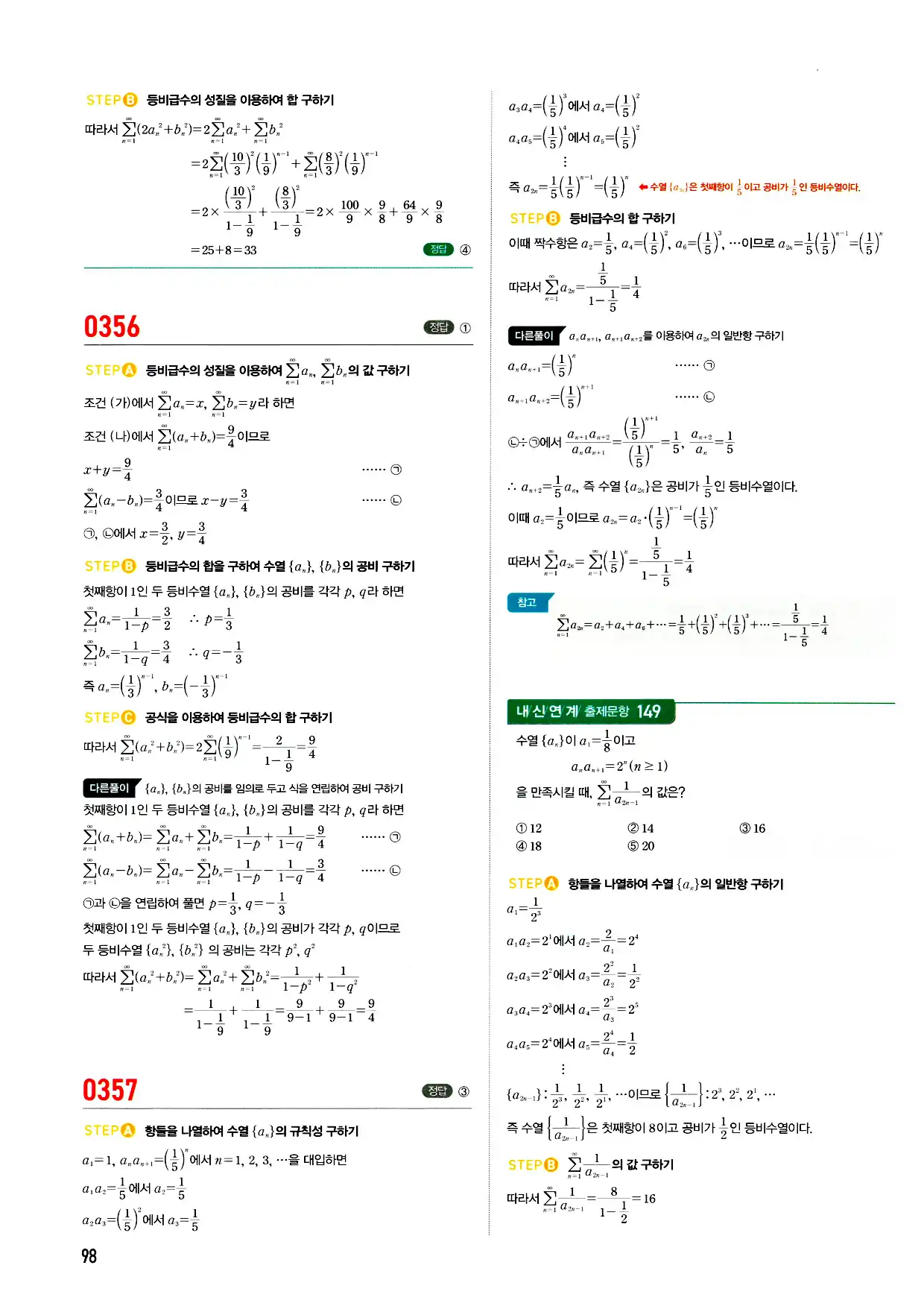 마플시너지 미적분 답지 98페이지