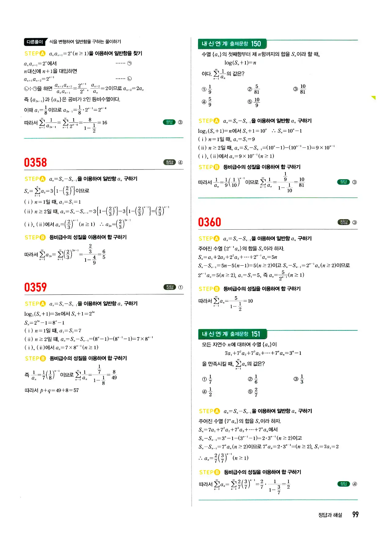 마플시너지 미적분 답지 99페이지