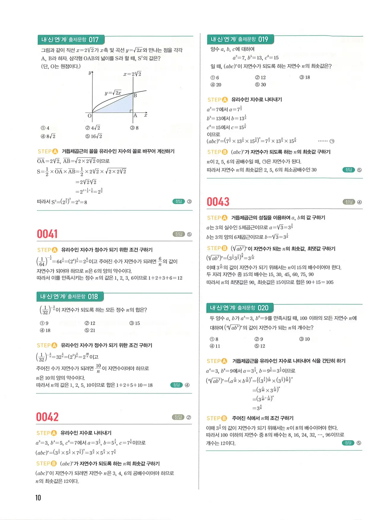 마플 시너지 수학1 답지 10페이지
