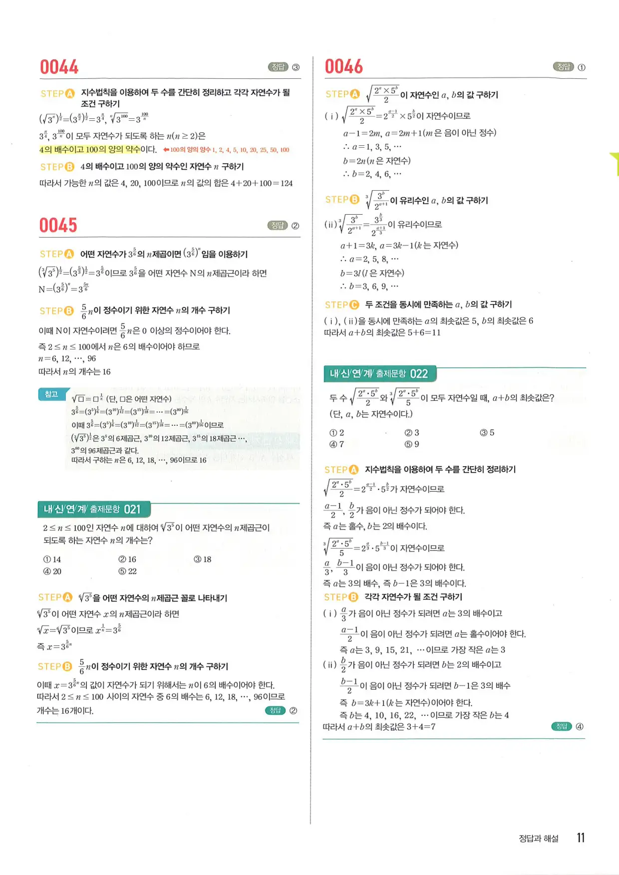 마플 시너지 수학1 답지 11페이지