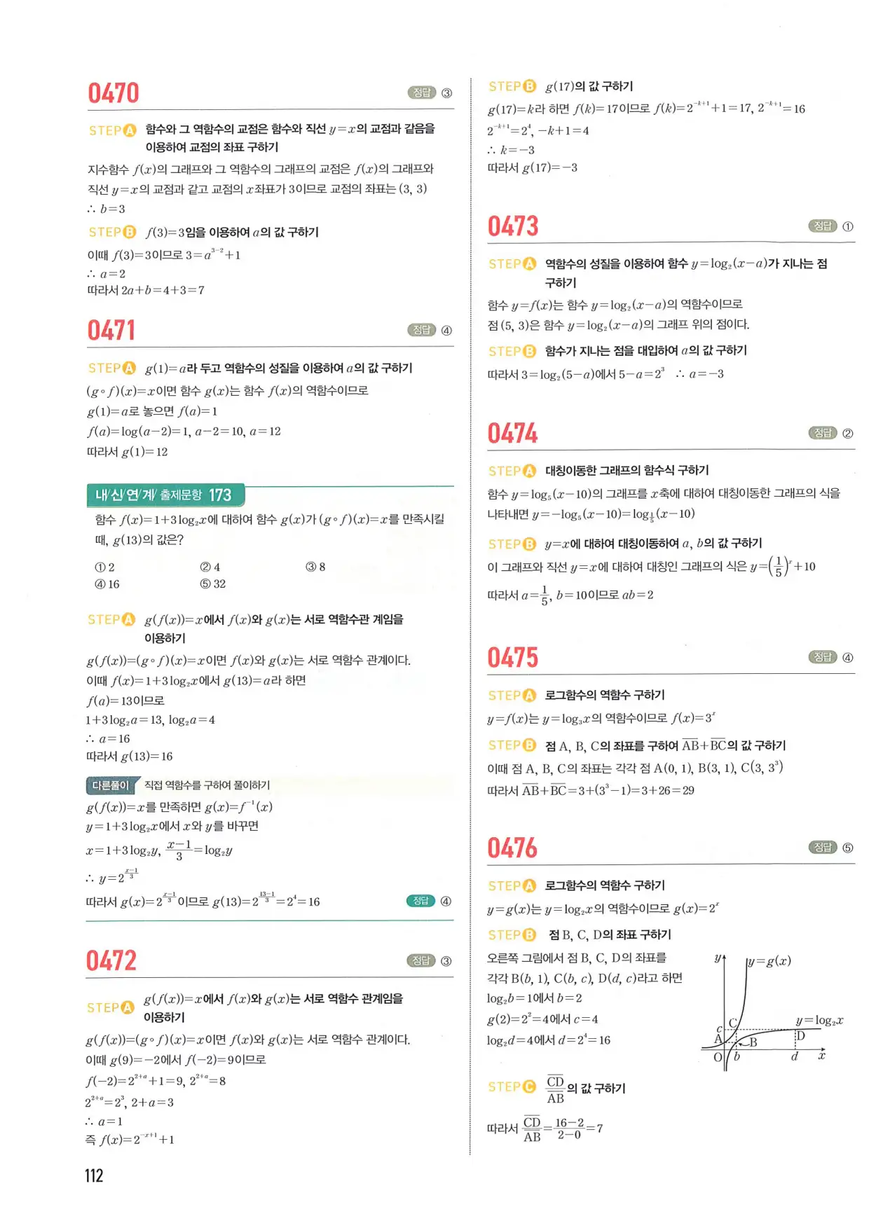 마플 시너지 수학1 답지 112페이지