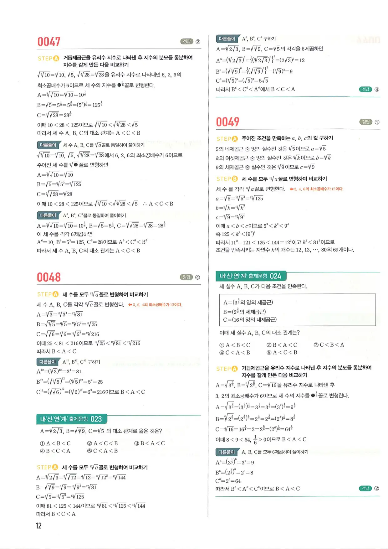 마플 시너지 수학1 답지 12페이지
