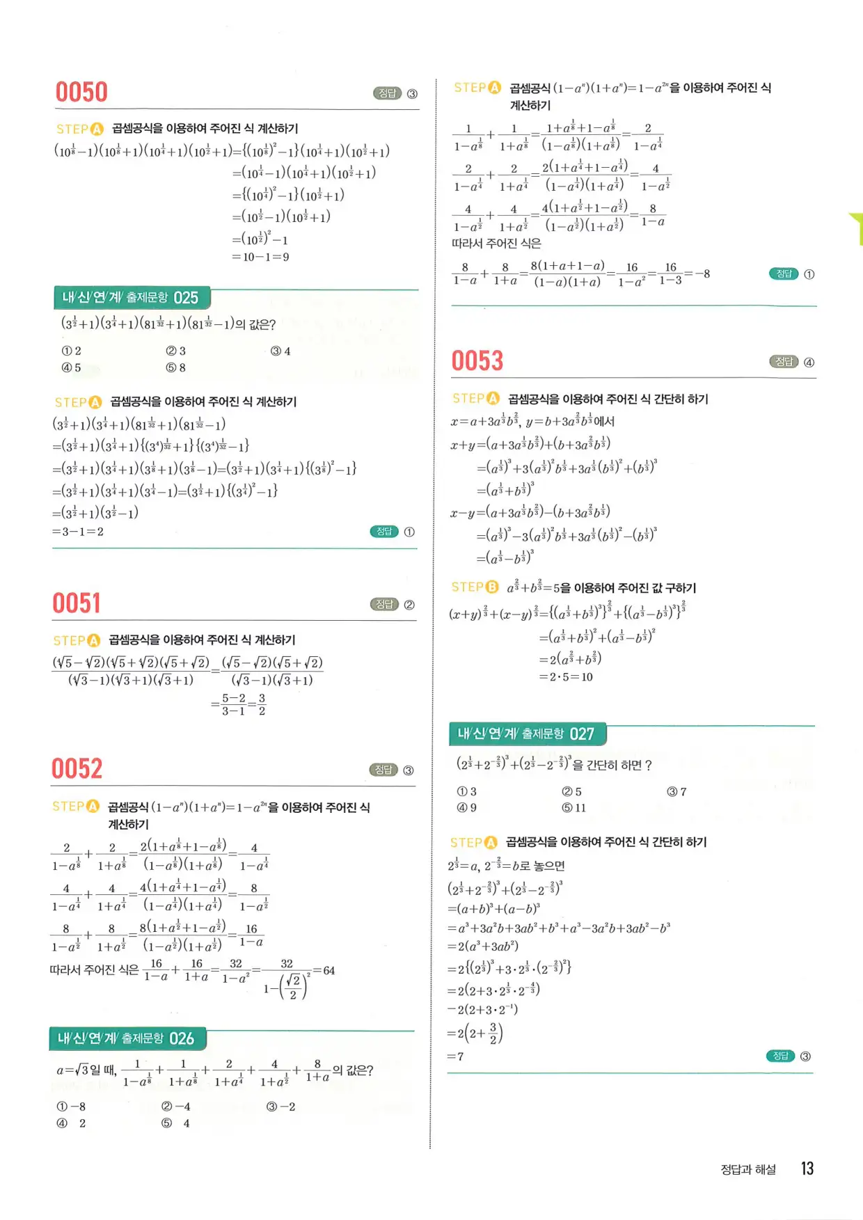 마플 시너지 수학1 답지 13페이지