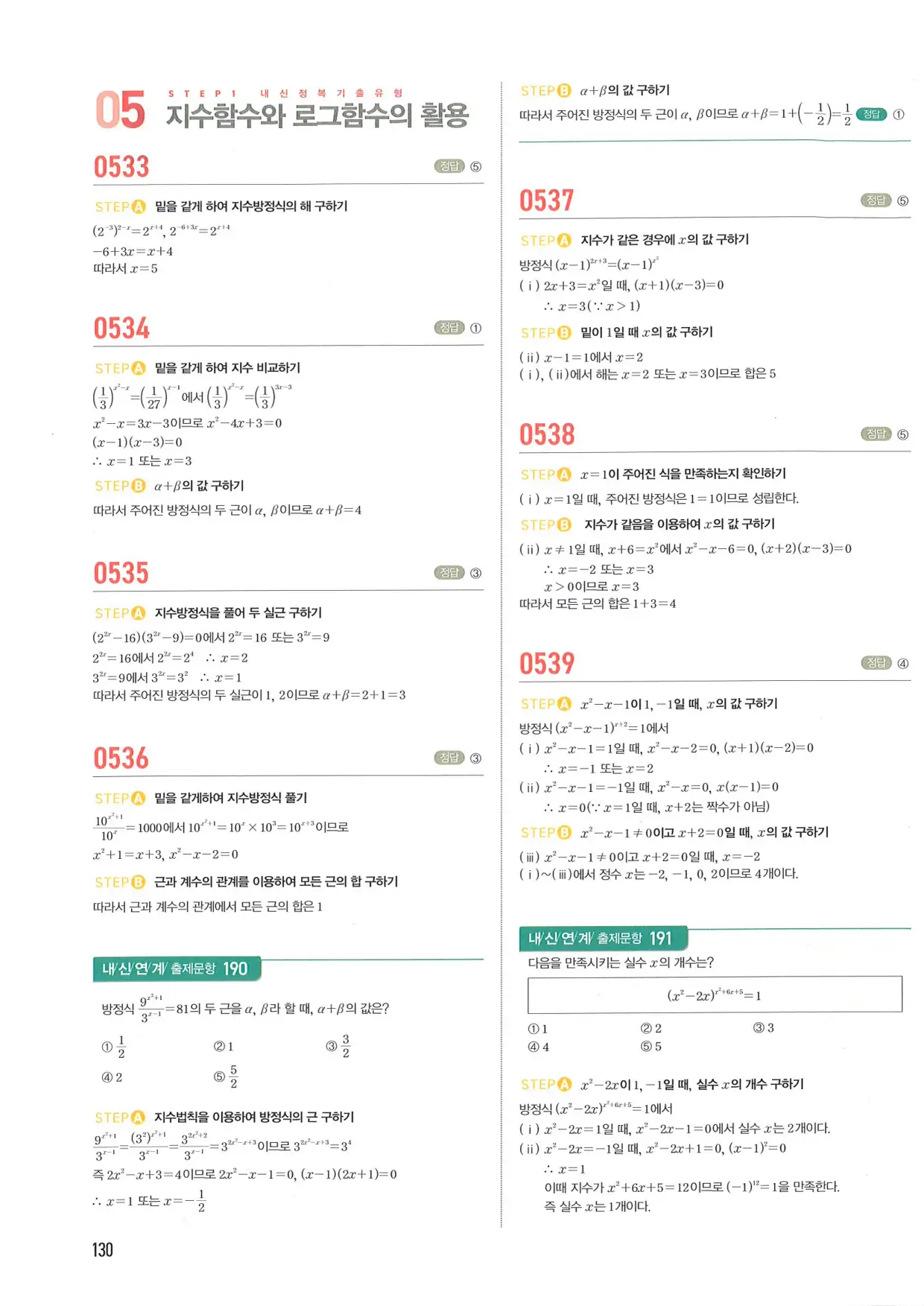 마플 시너지 수학1 답지 130페이지