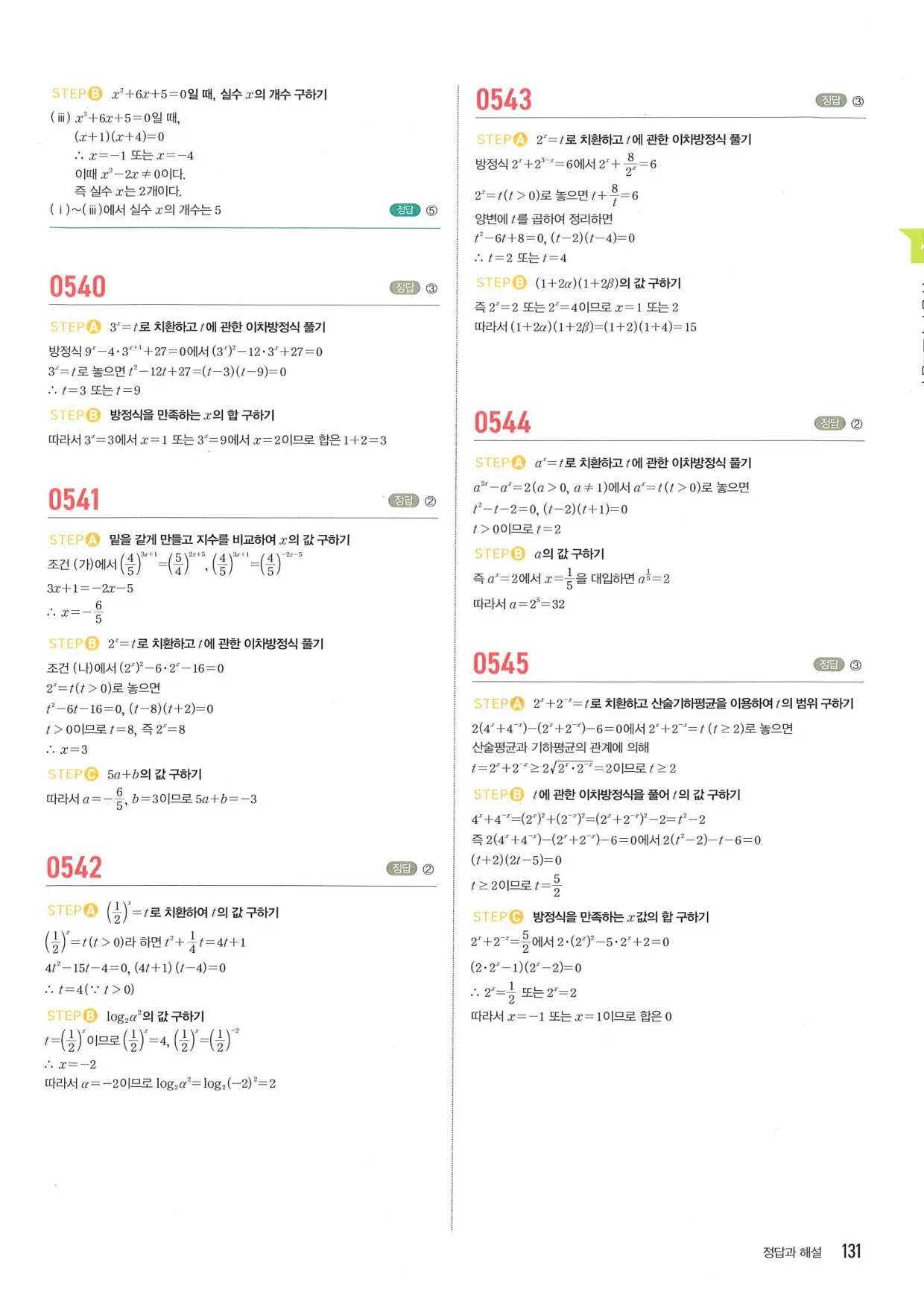 마플 시너지 수학1 답지 131페이지