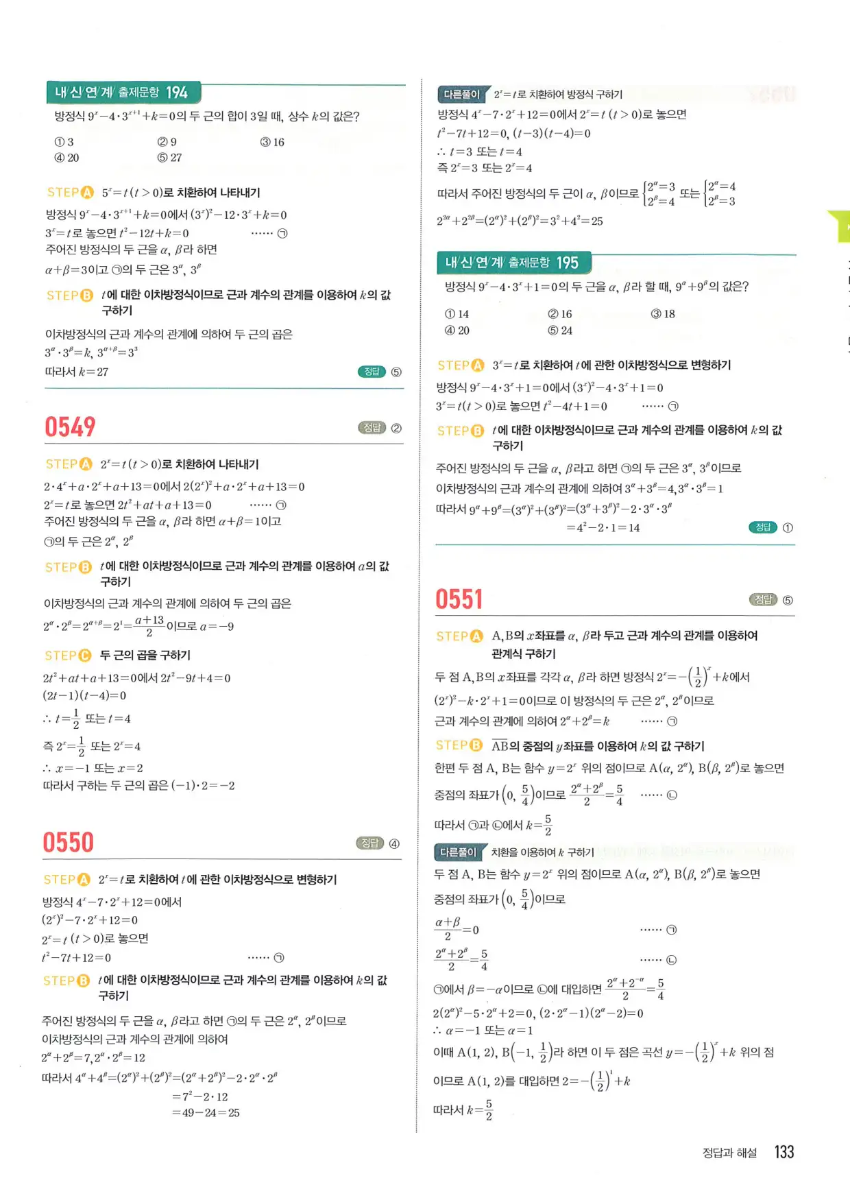 마플 시너지 수학1 답지 133페이지
