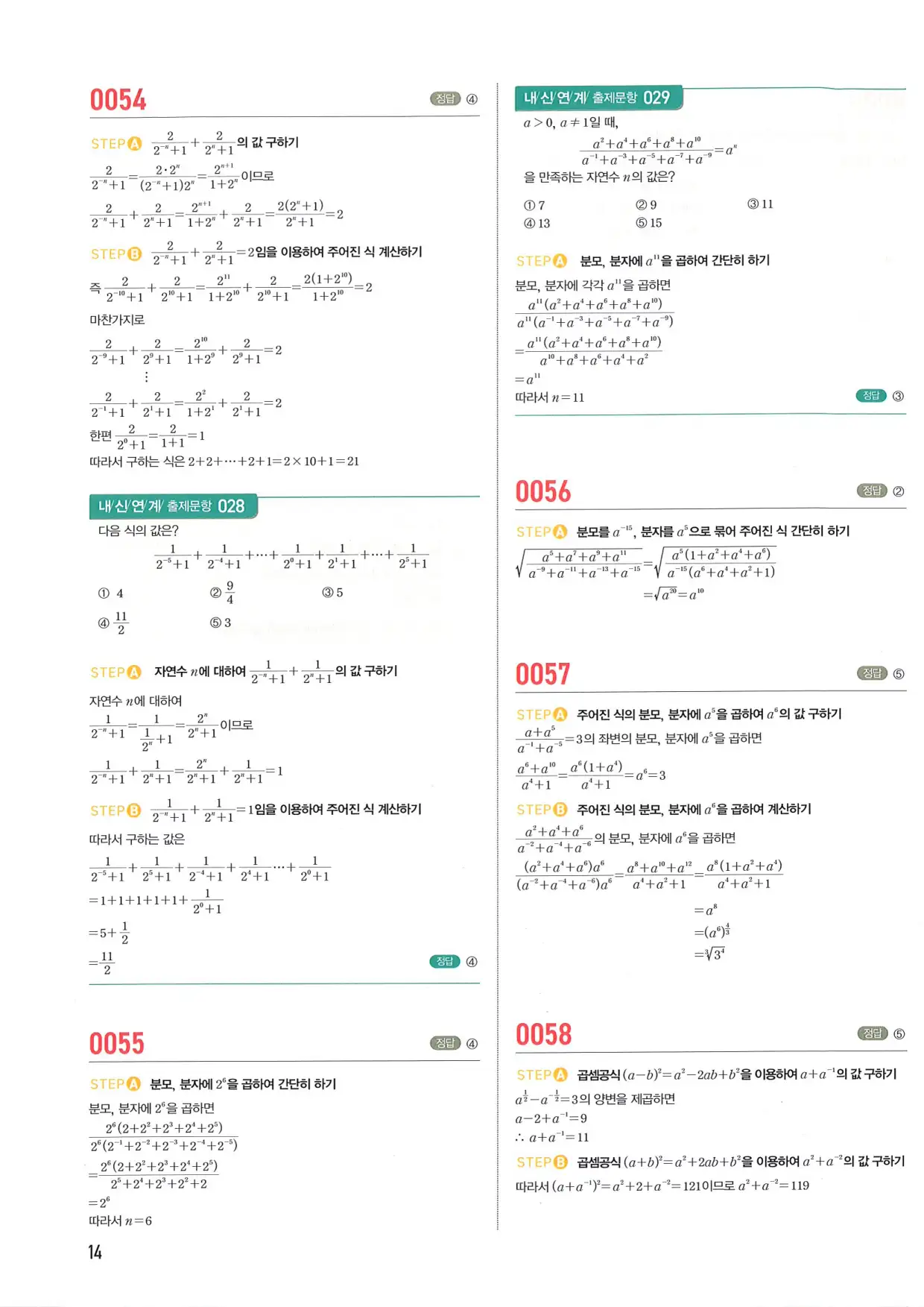 마플 시너지 수학1 답지 14페이지