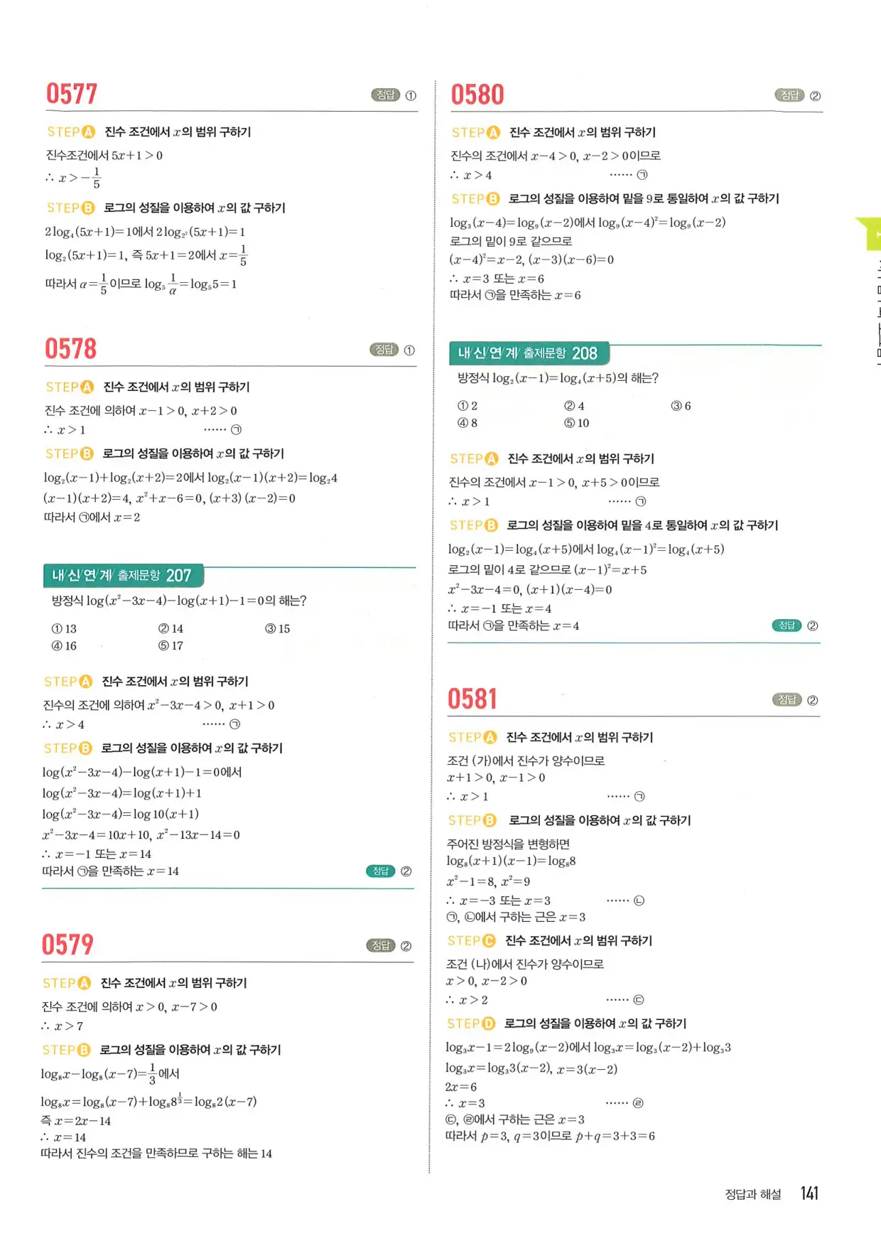 마플 시너지 수학1 답지 141페이지