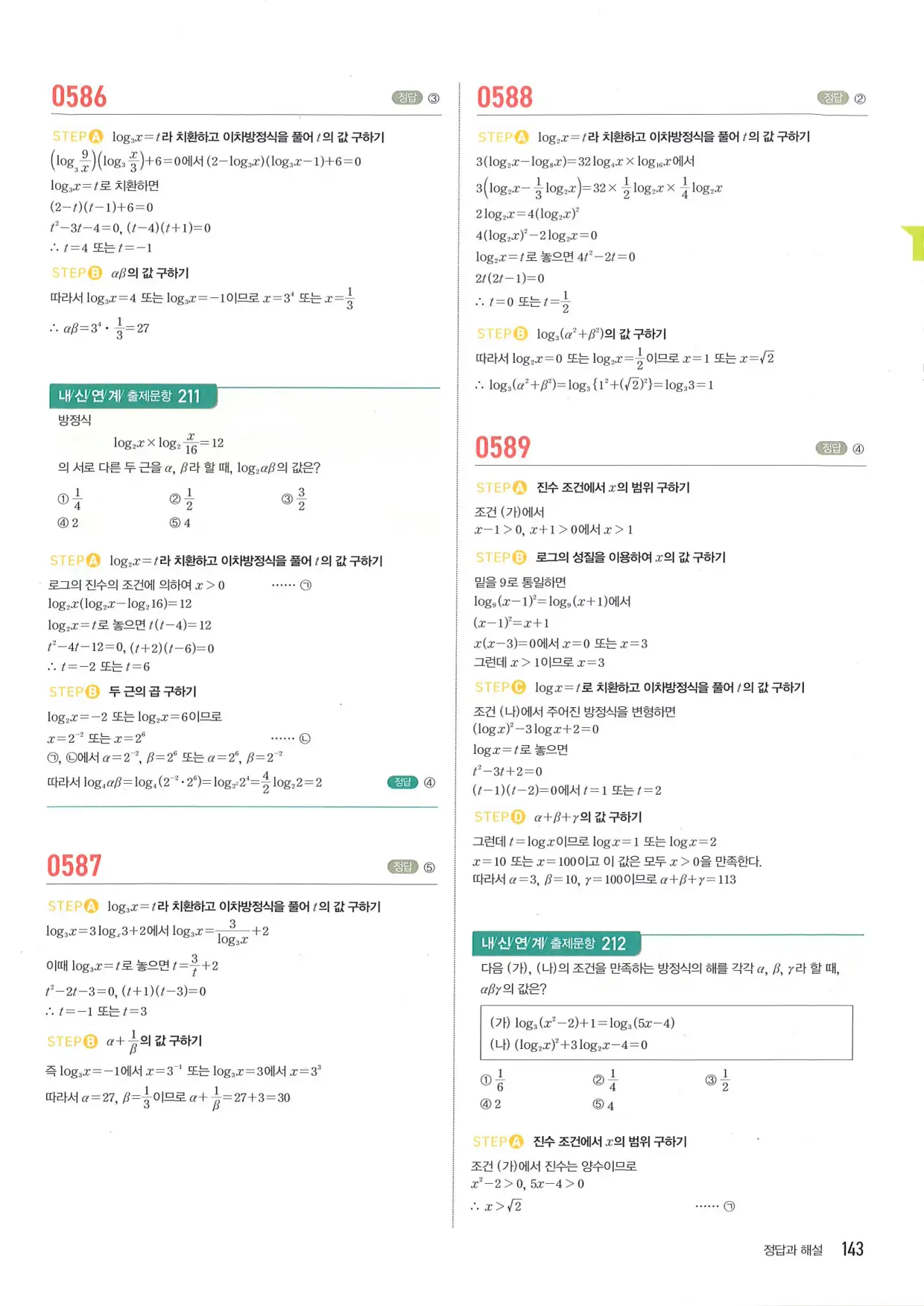 마플 시너지 수학1 답지 143페이지