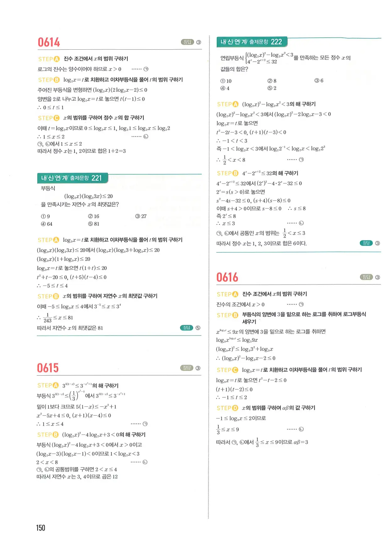 마플 시너지 수학1 답지 150페이지