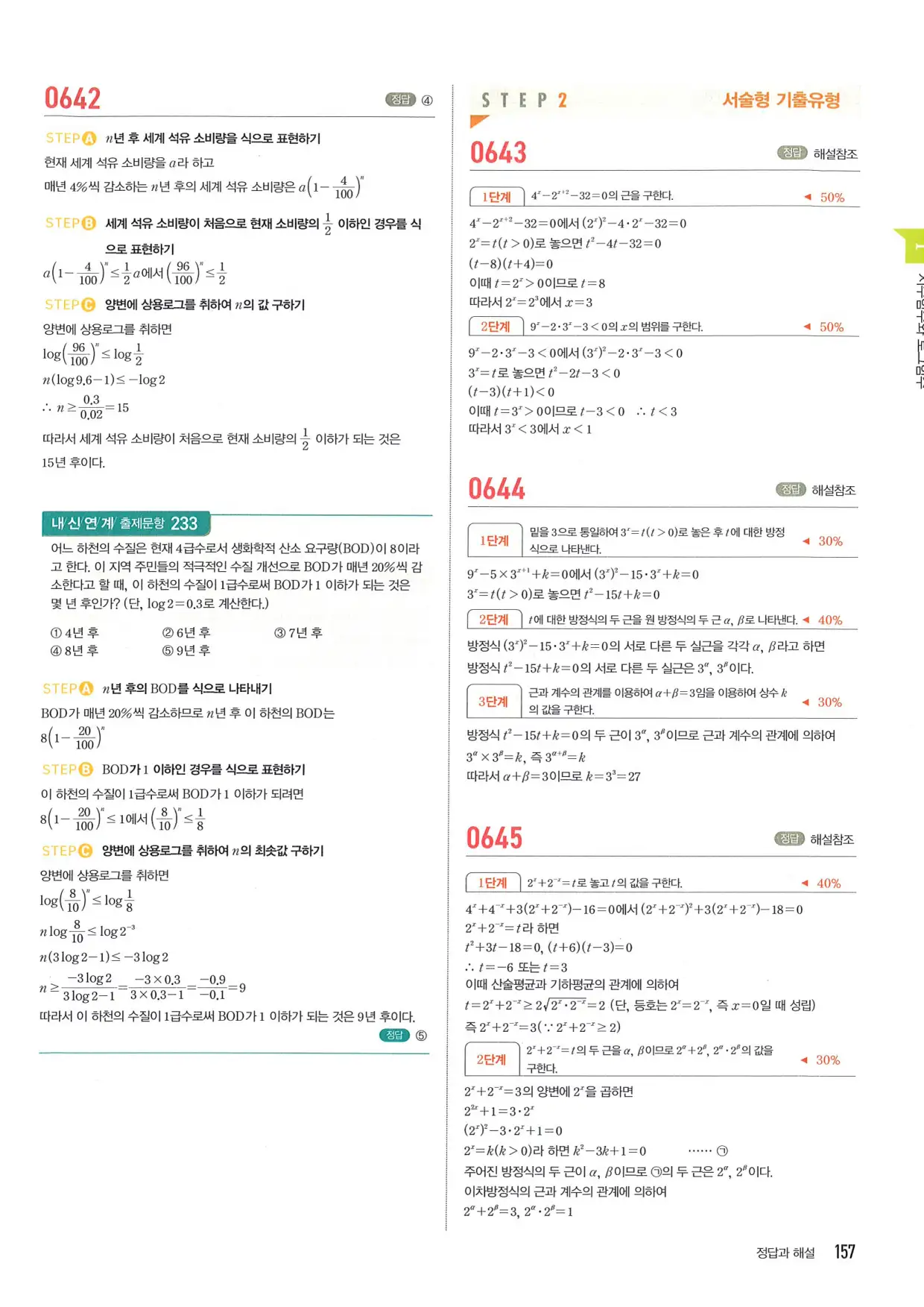 마플 시너지 수학1 답지 157페이지