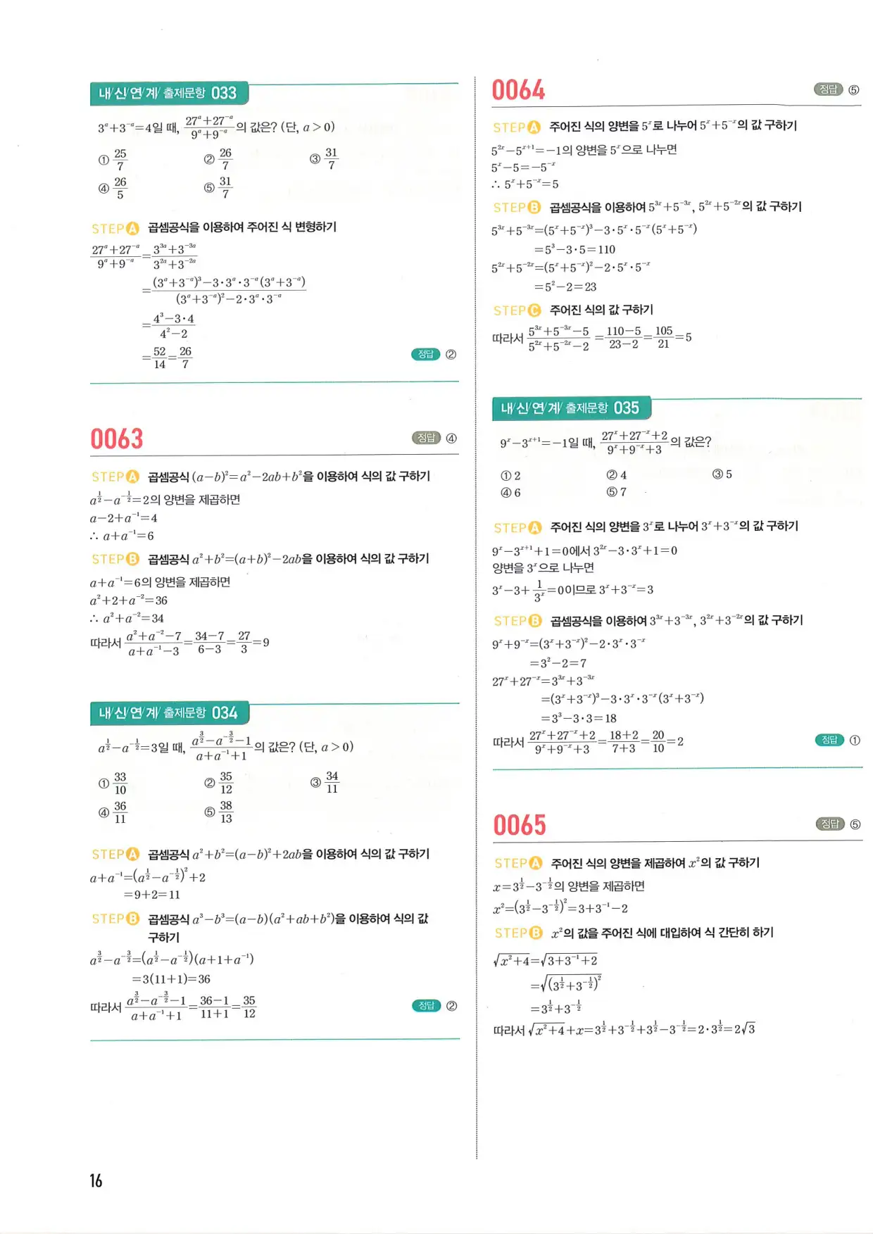 마플 시너지 수학1 답지 16페이지