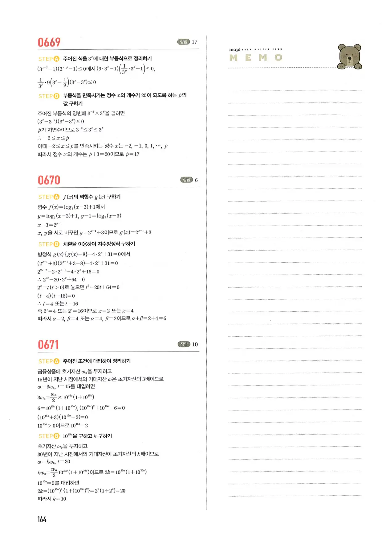 마플 시너지 수학1 답지 164페이지