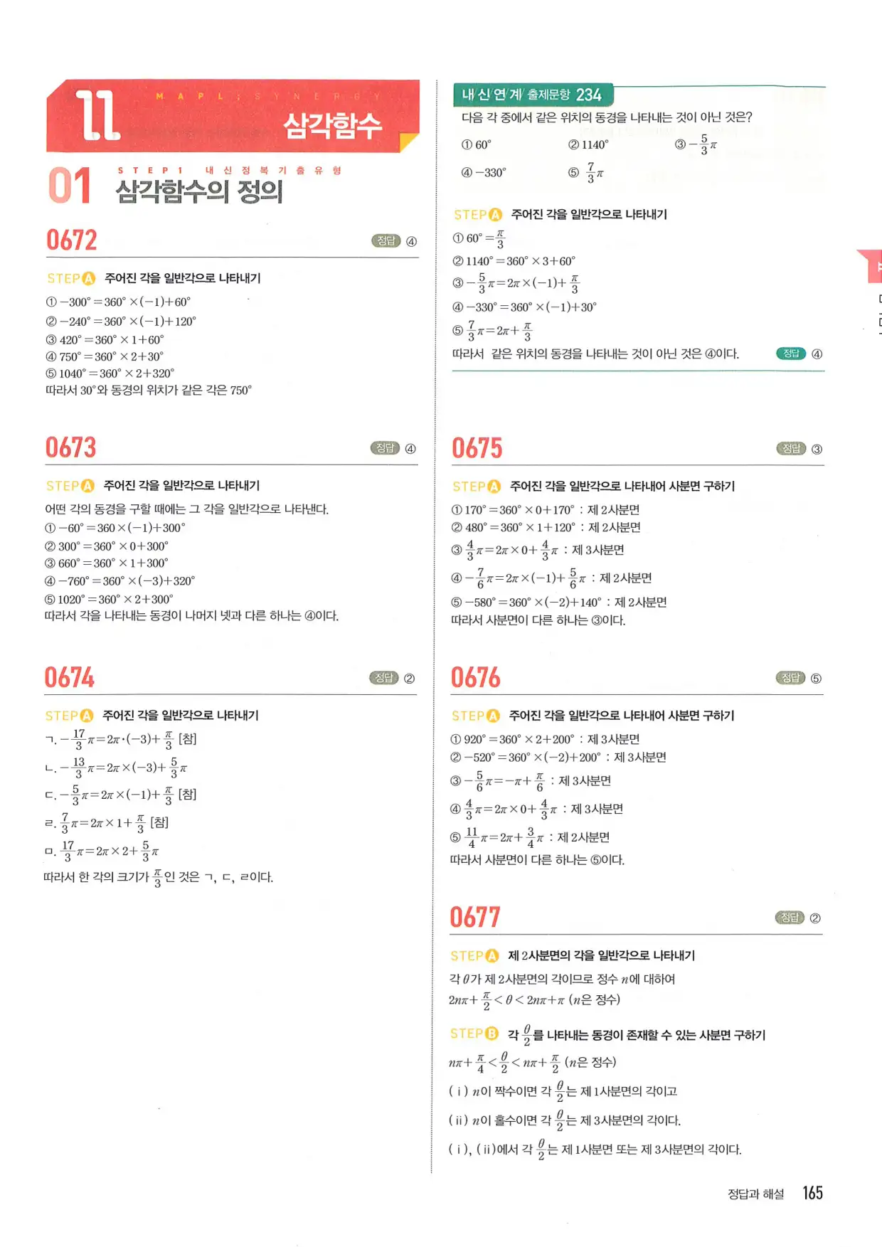 마플 시너지 수학1 답지 165페이지