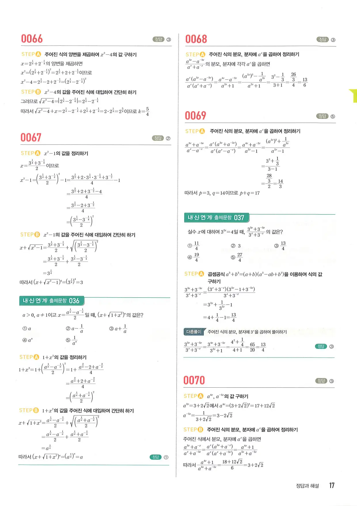마플 시너지 수학1 답지 17페이지