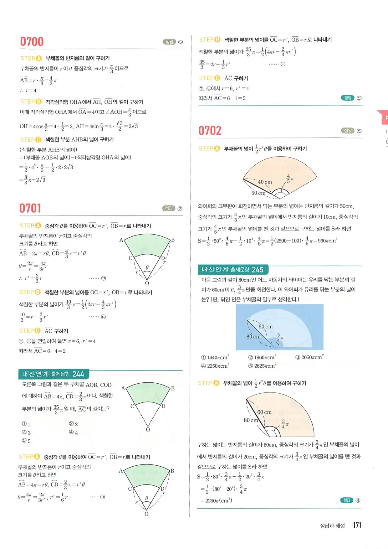 마플 시너지 수학1 답지 171페이지