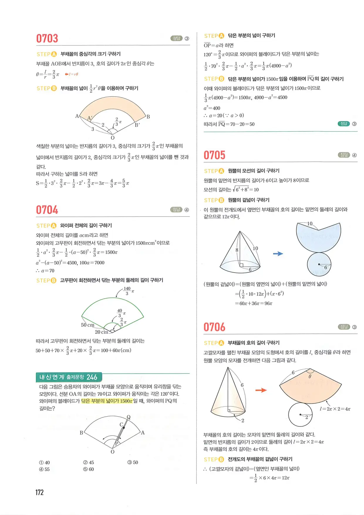 마플 시너지 수학1 답지 172페이지