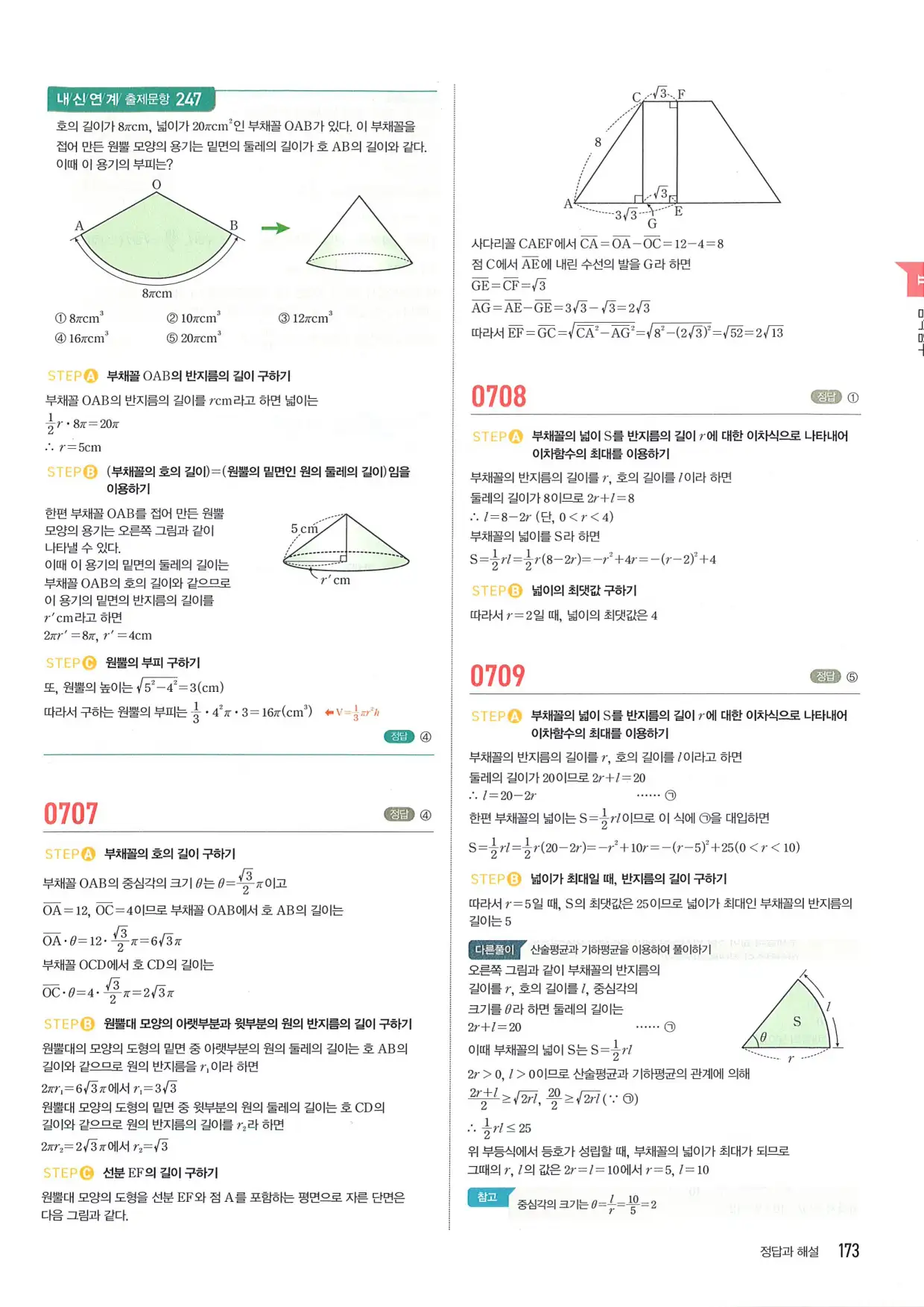 마플 시너지 수학1 답지 173페이지
