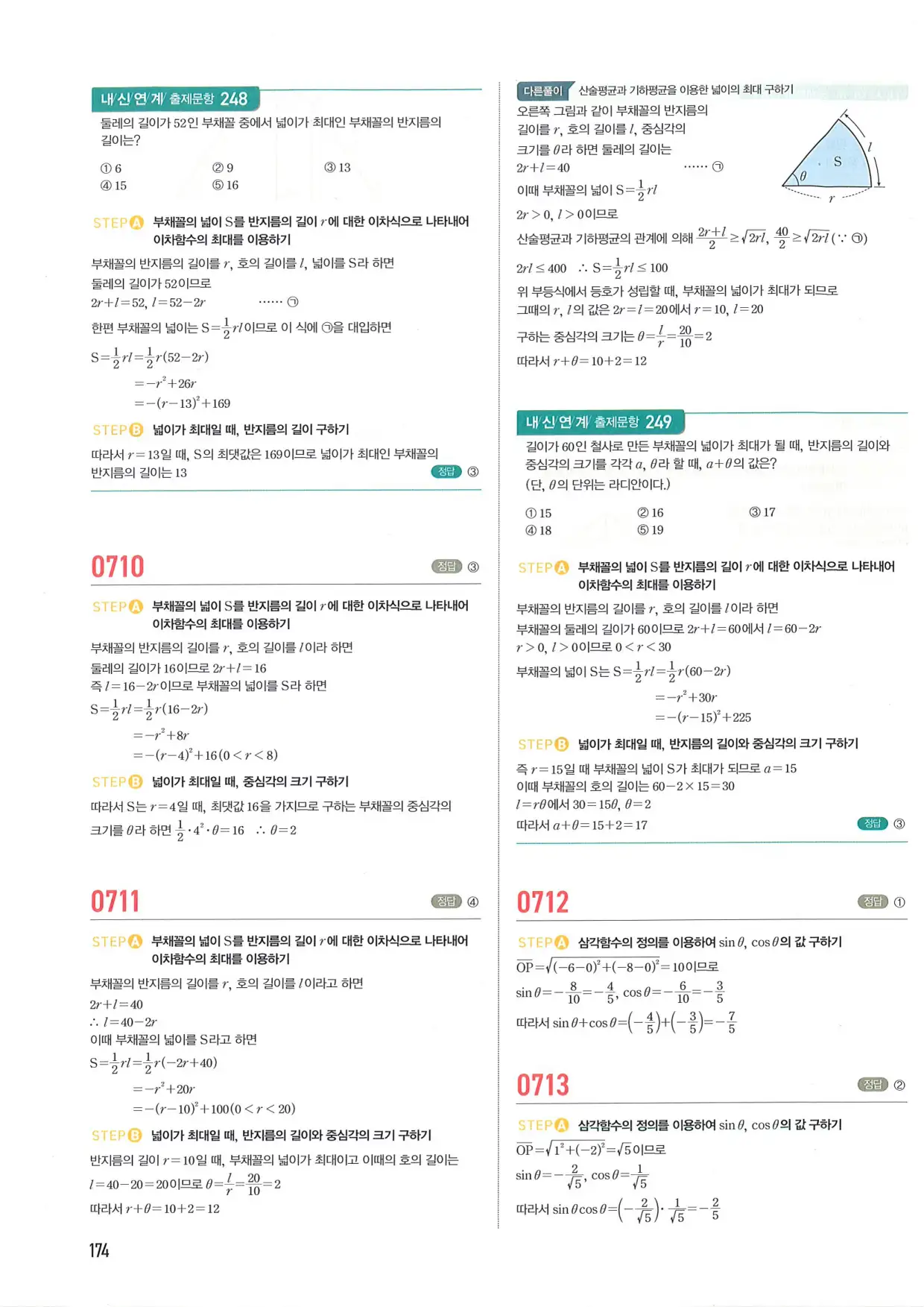 마플 시너지 수학1 답지 174페이지