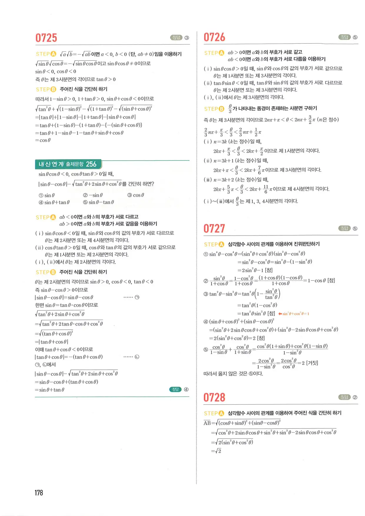 마플 시너지 수학1 답지 178페이지