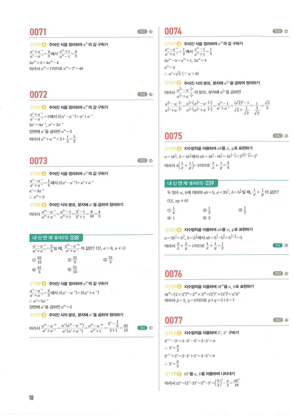 마플 시너지 수학1 답지 18페이지