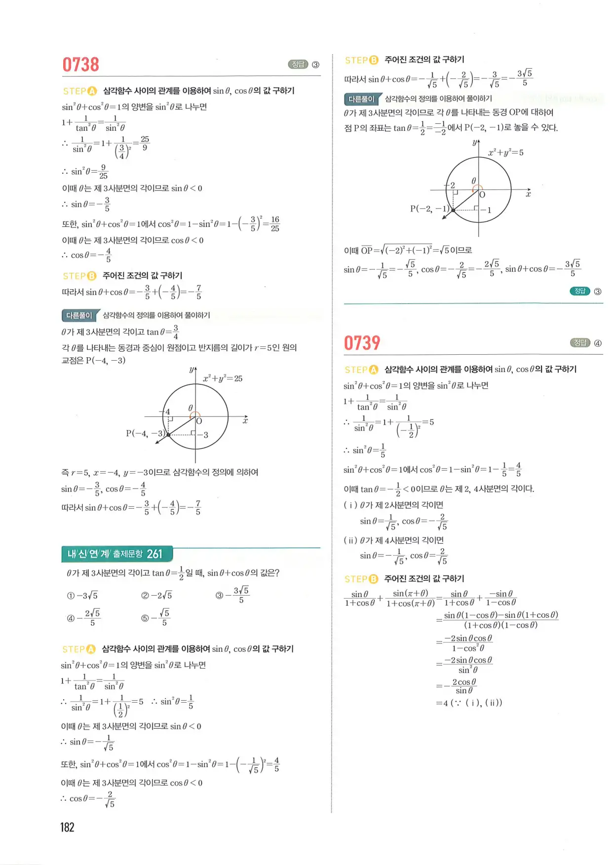 마플 시너지 수학1 답지 182페이지