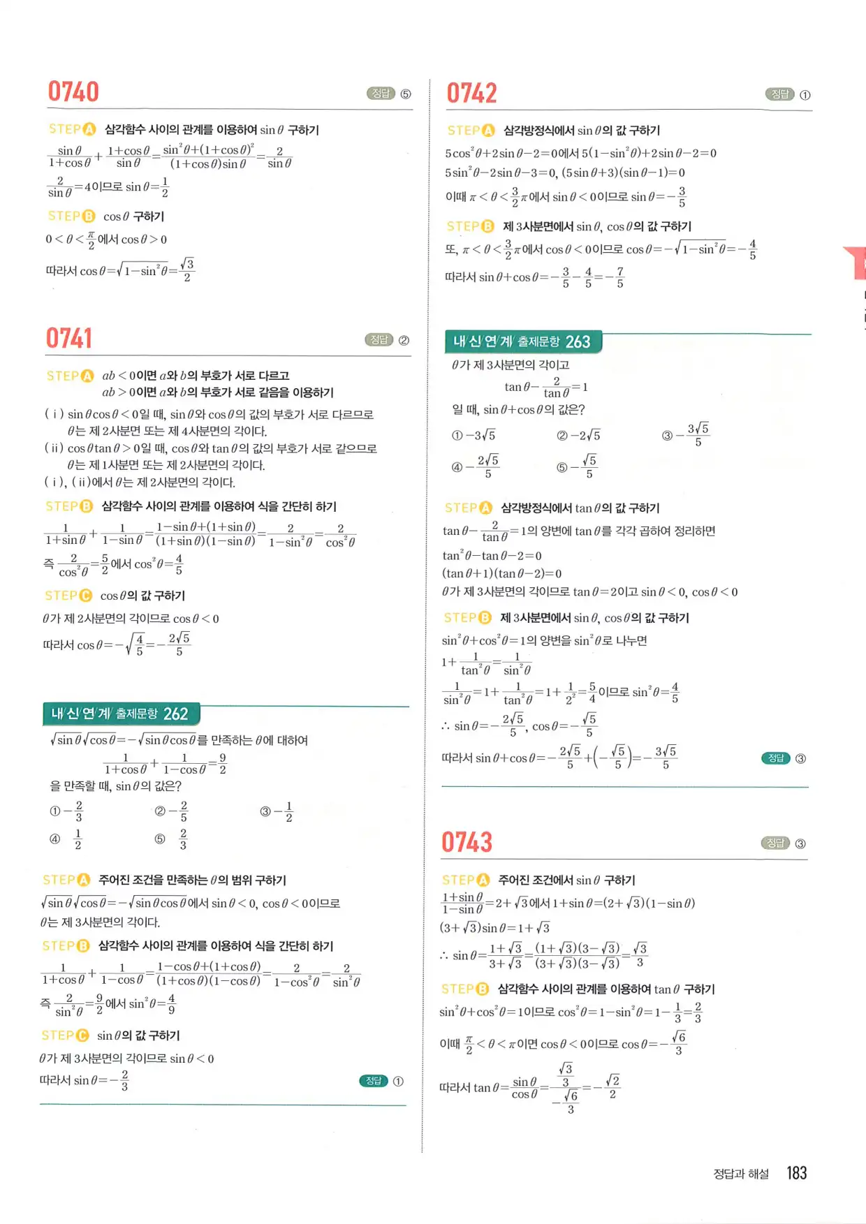 마플 시너지 수학1 답지 183페이지