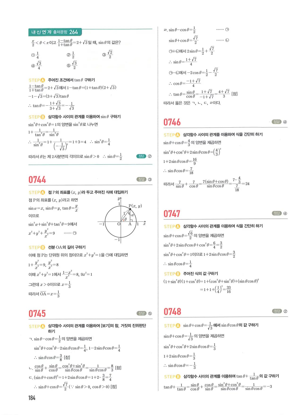 마플 시너지 수학1 답지 184페이지