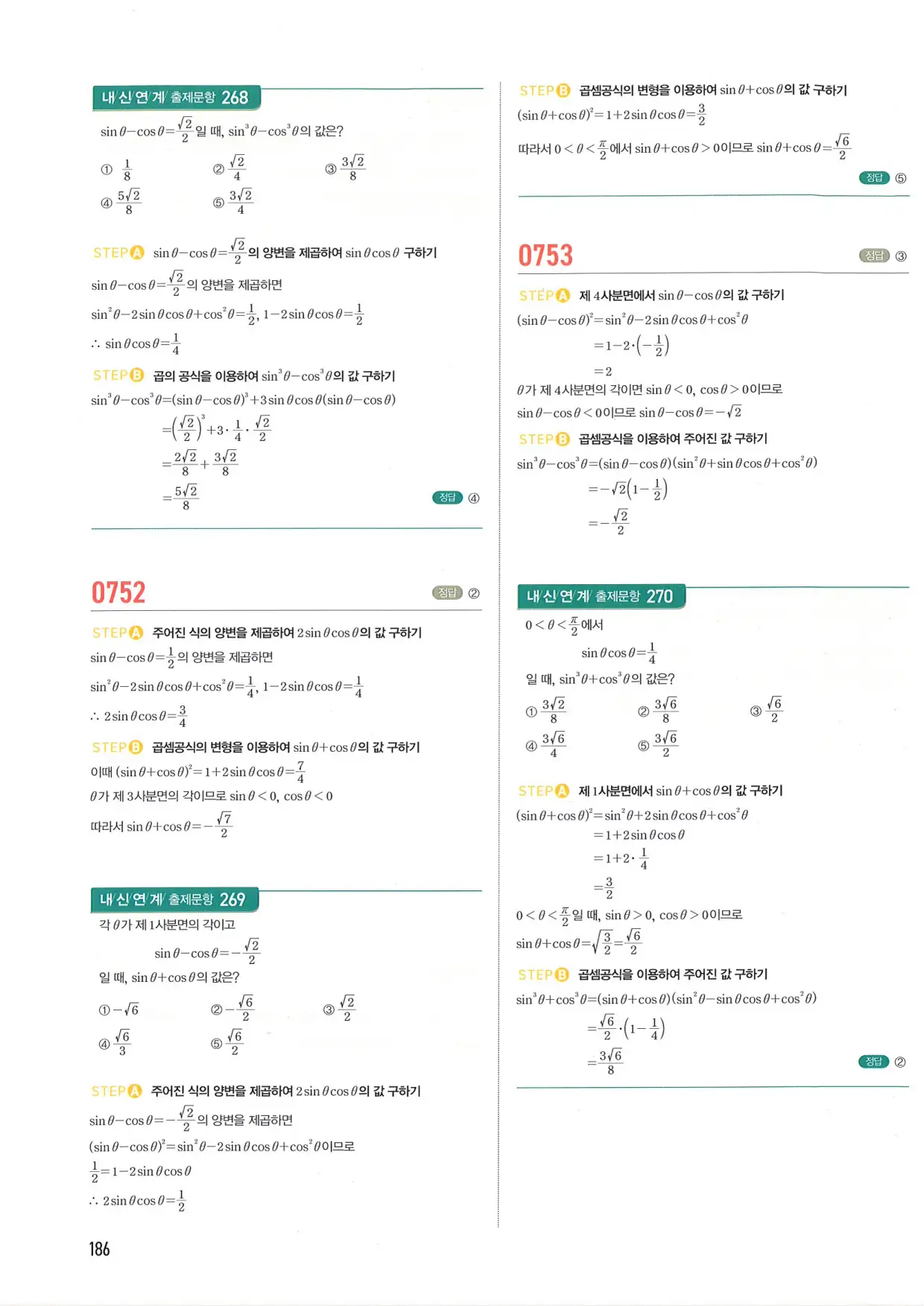 마플 시너지 수학1 답지 186페이지
