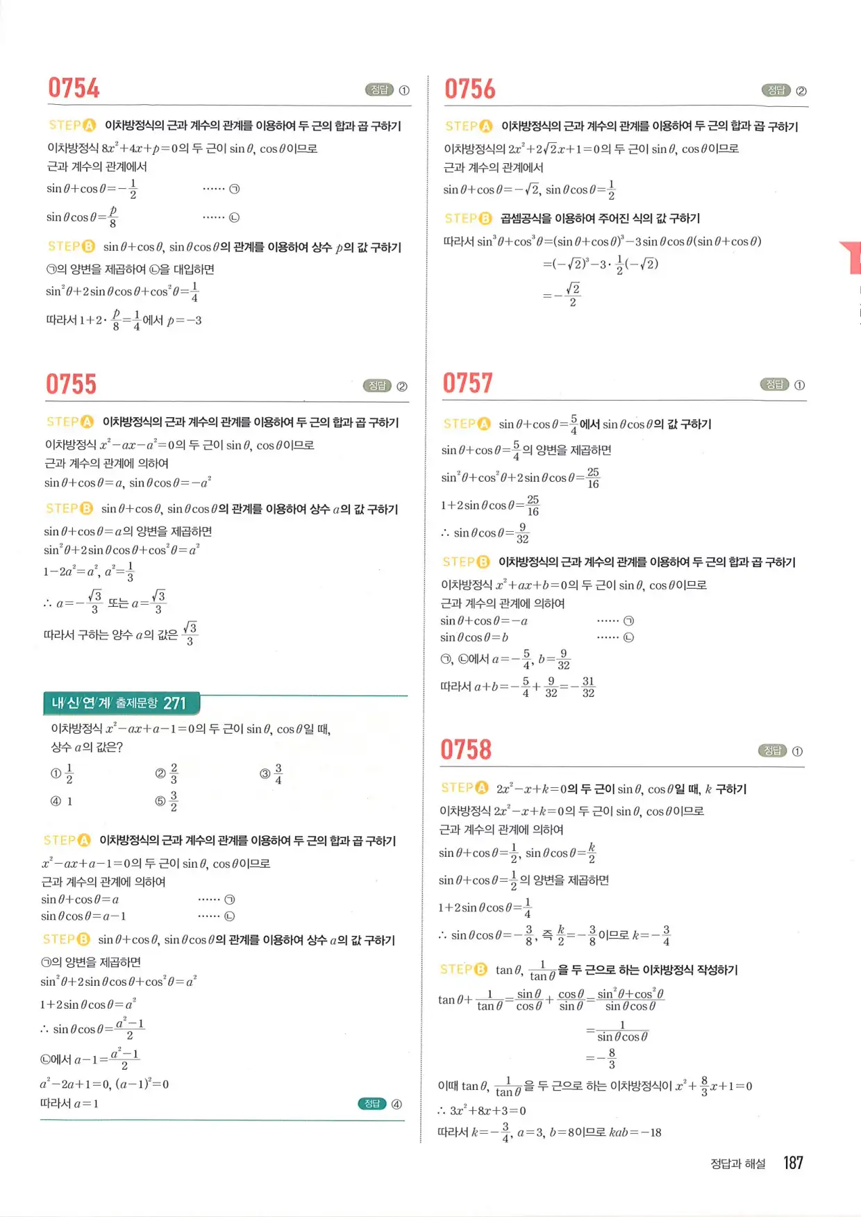 마플 시너지 수학1 답지 187페이지