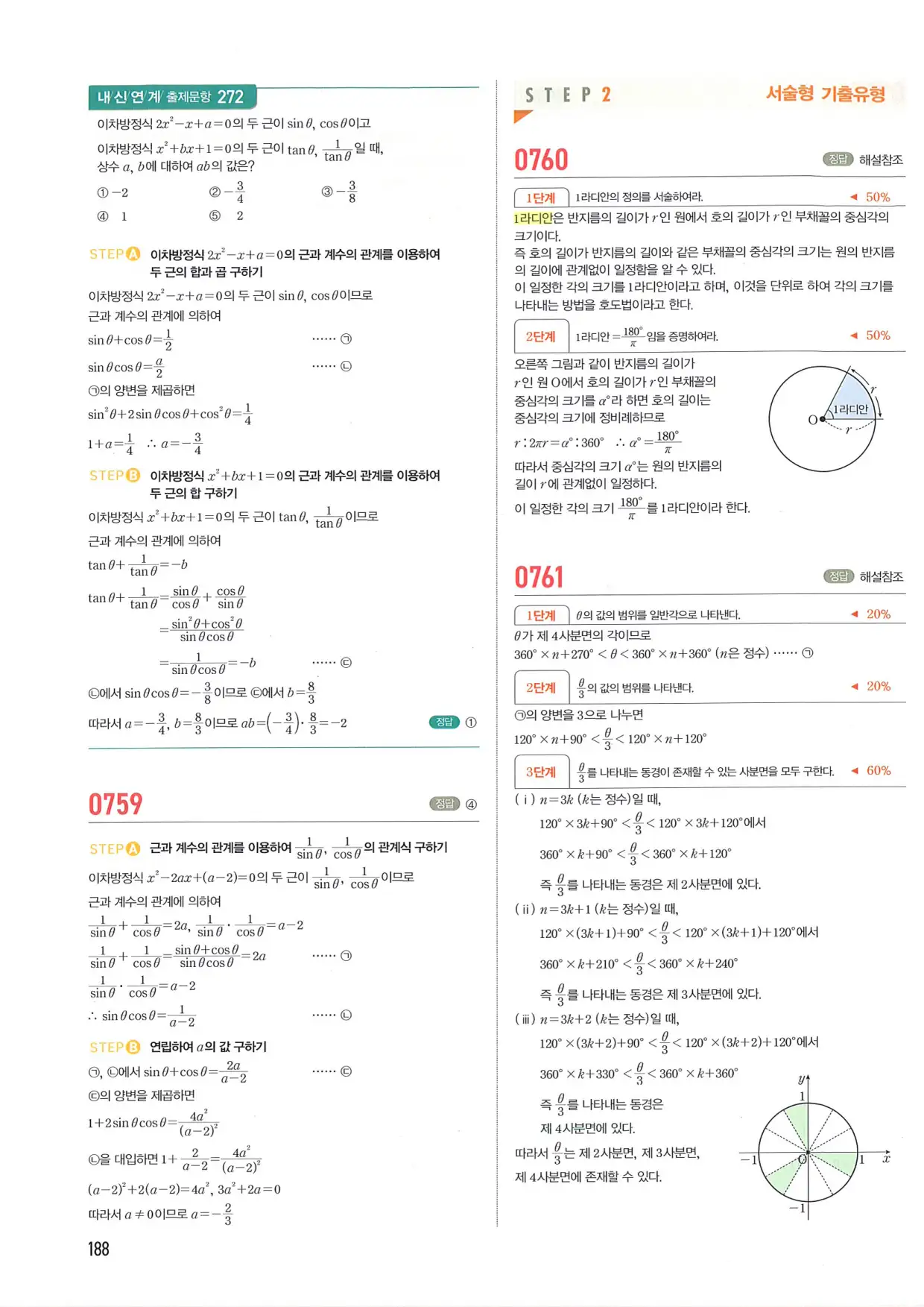 마플 시너지 수학1 답지 188페이지