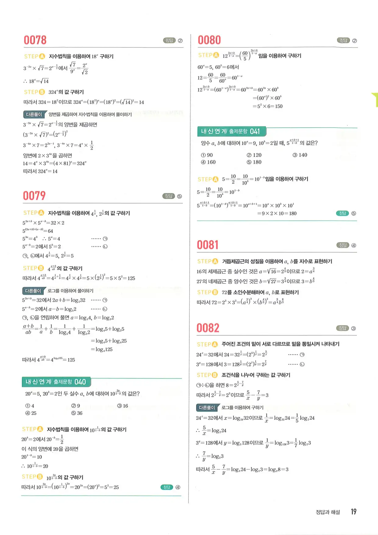 마플 시너지 수학1 답지 19페이지