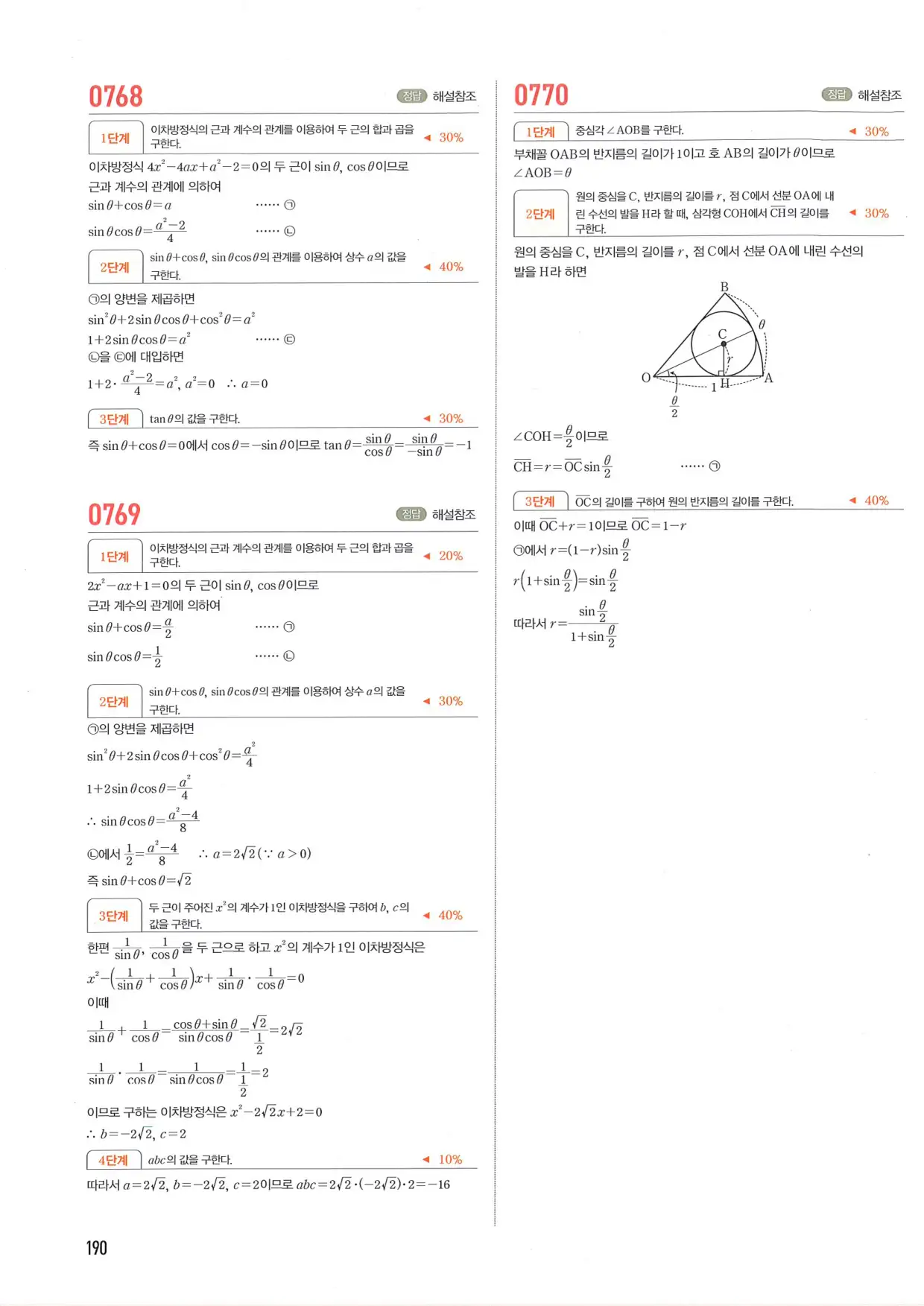 마플 시너지 수학1 답지 190페이지