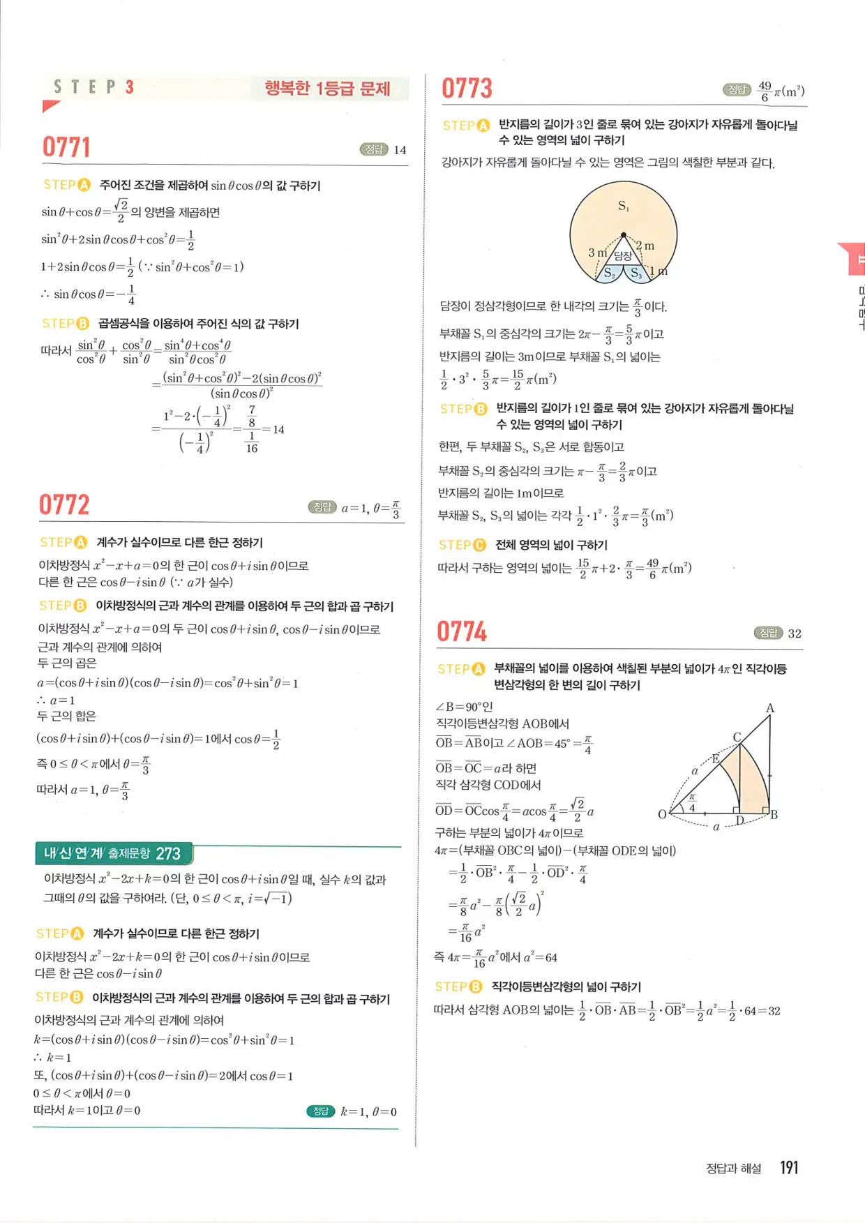 마플 시너지 수학1 답지 191페이지