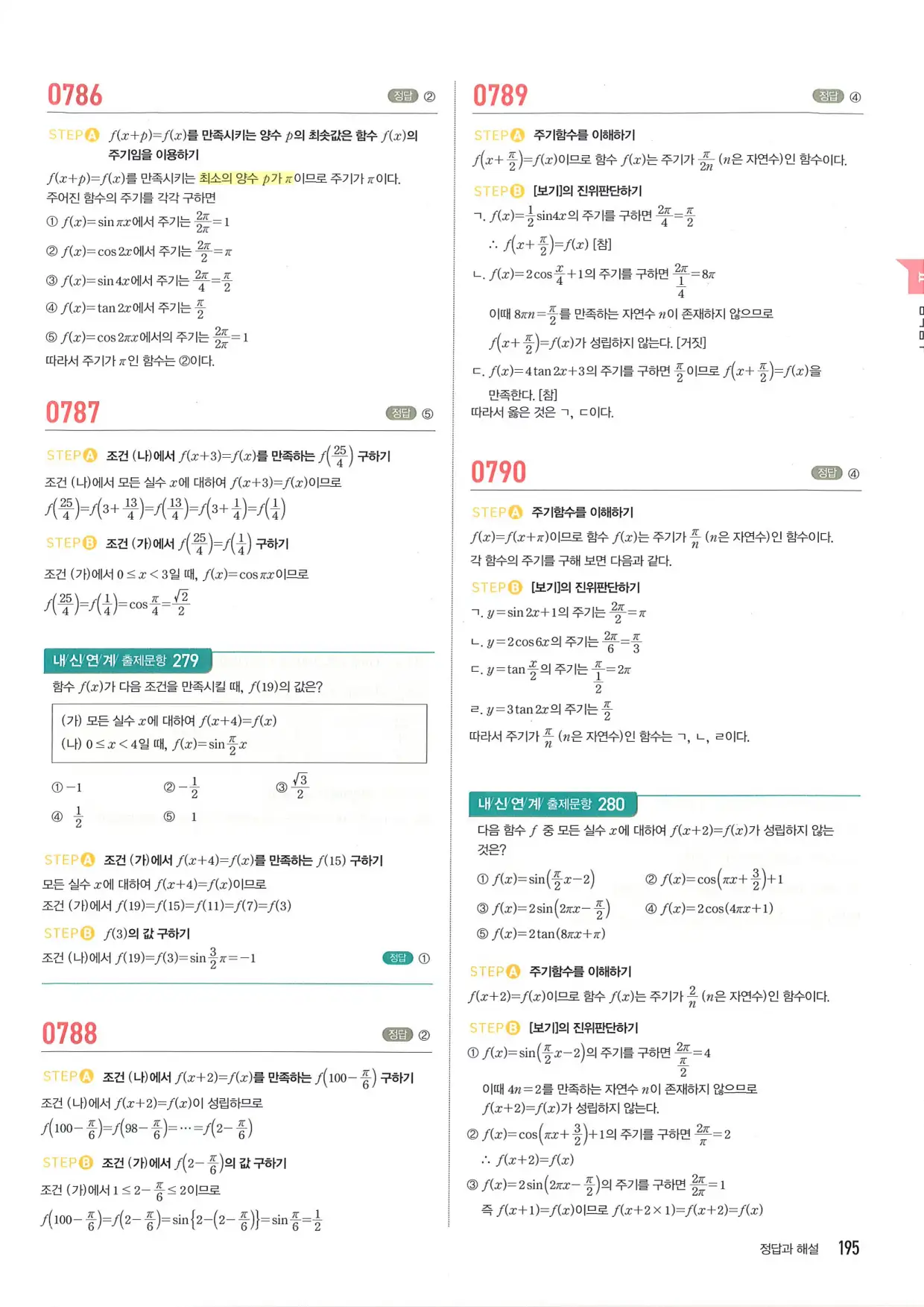 마플 시너지 수학1 답지 195페이지