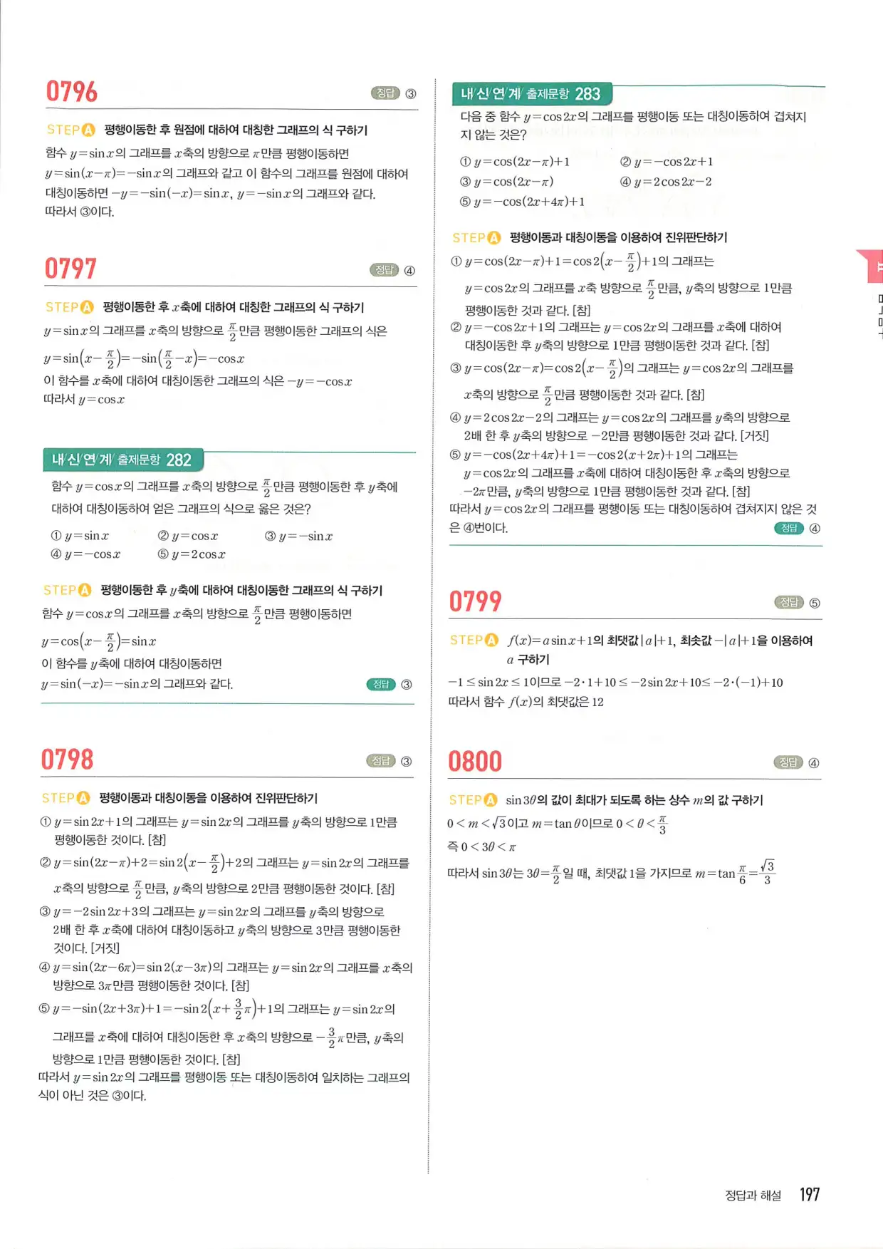 마플 시너지 수학1 답지 197페이지