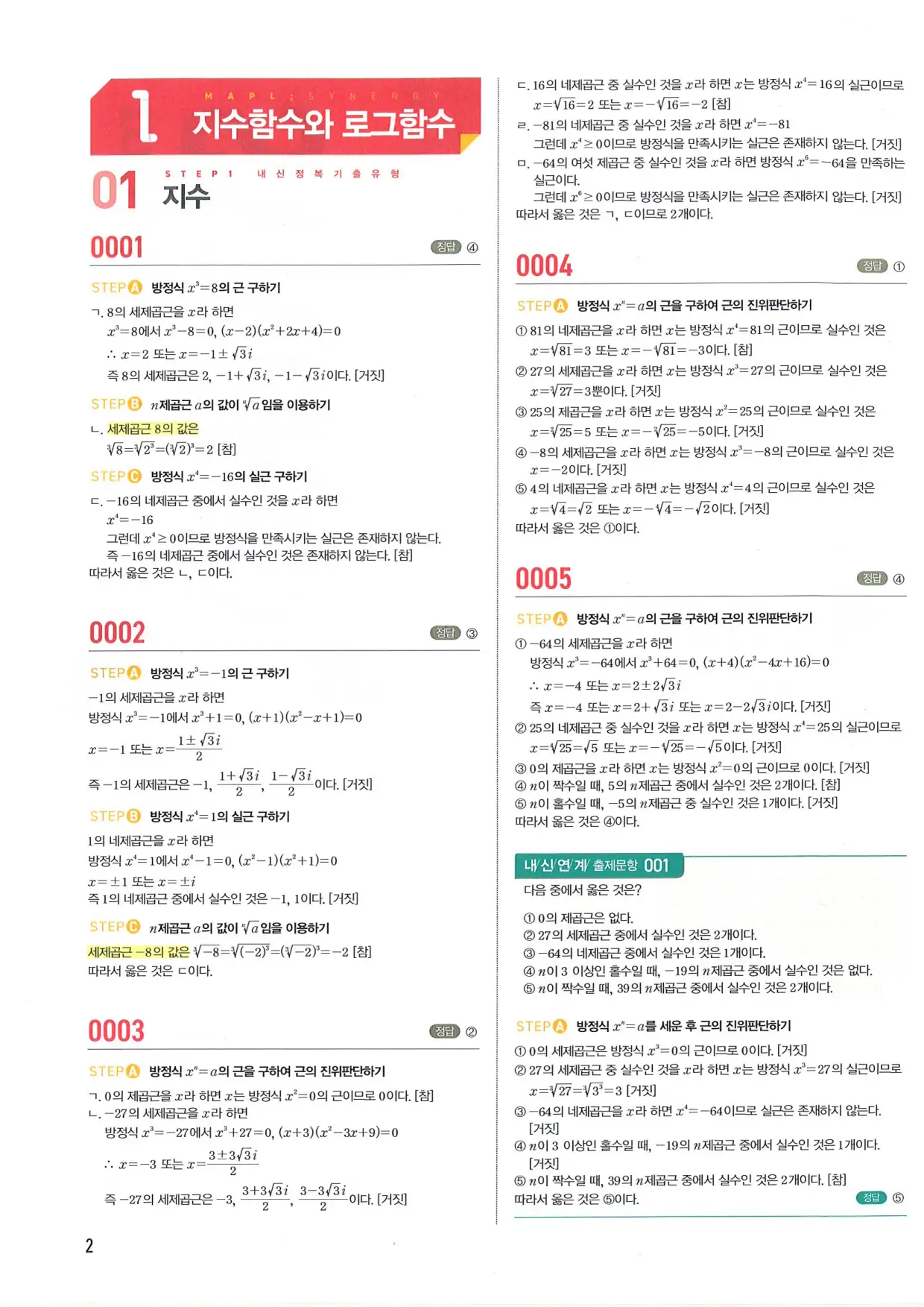 마플 시너지 수학1 답지 2페이지