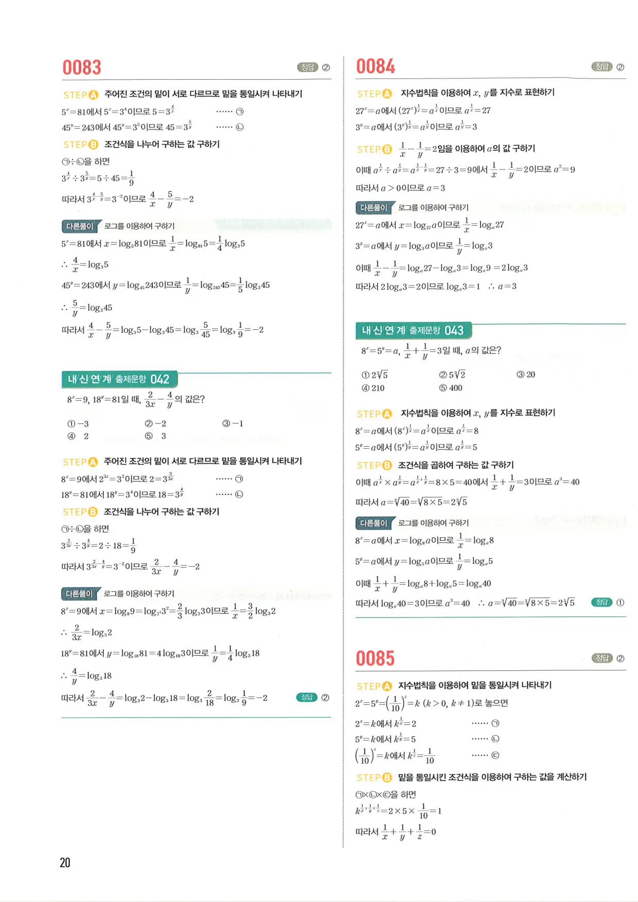마플 시너지 수학1 답지 20페이지