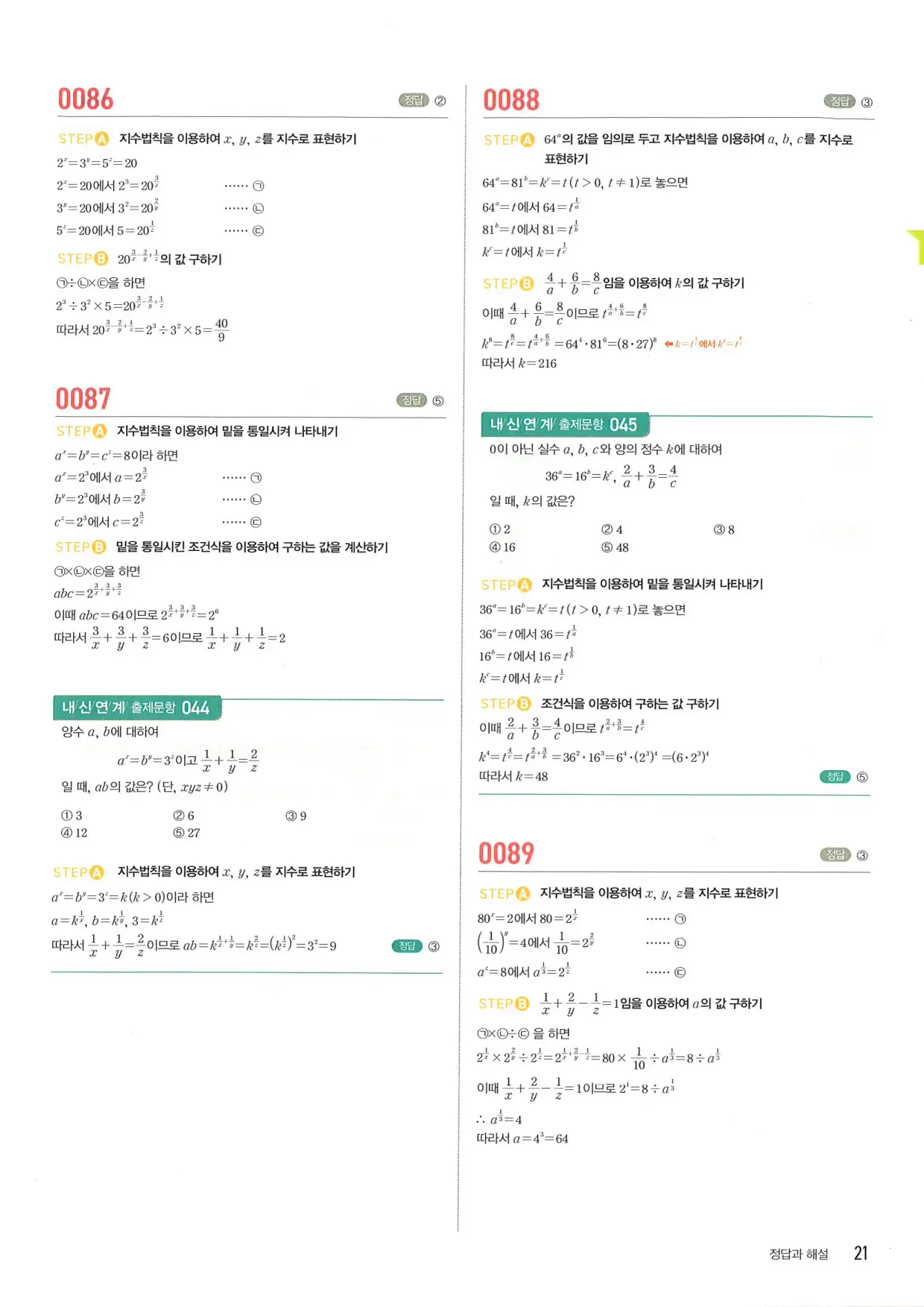 마플 시너지 수학1 답지 21페이지