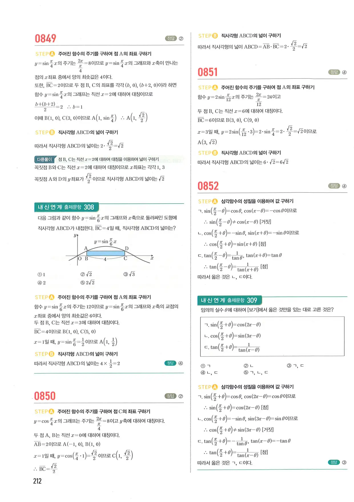 마플 시너지 수학1 답지 212페이지