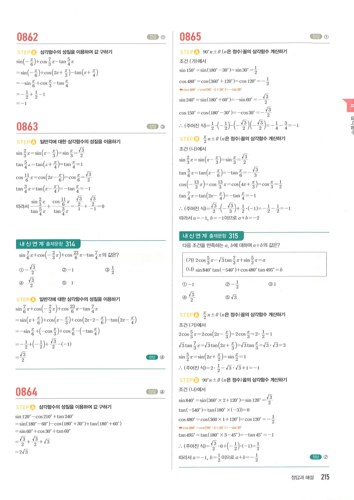 마플 시너지 수학1 답지 215페이지